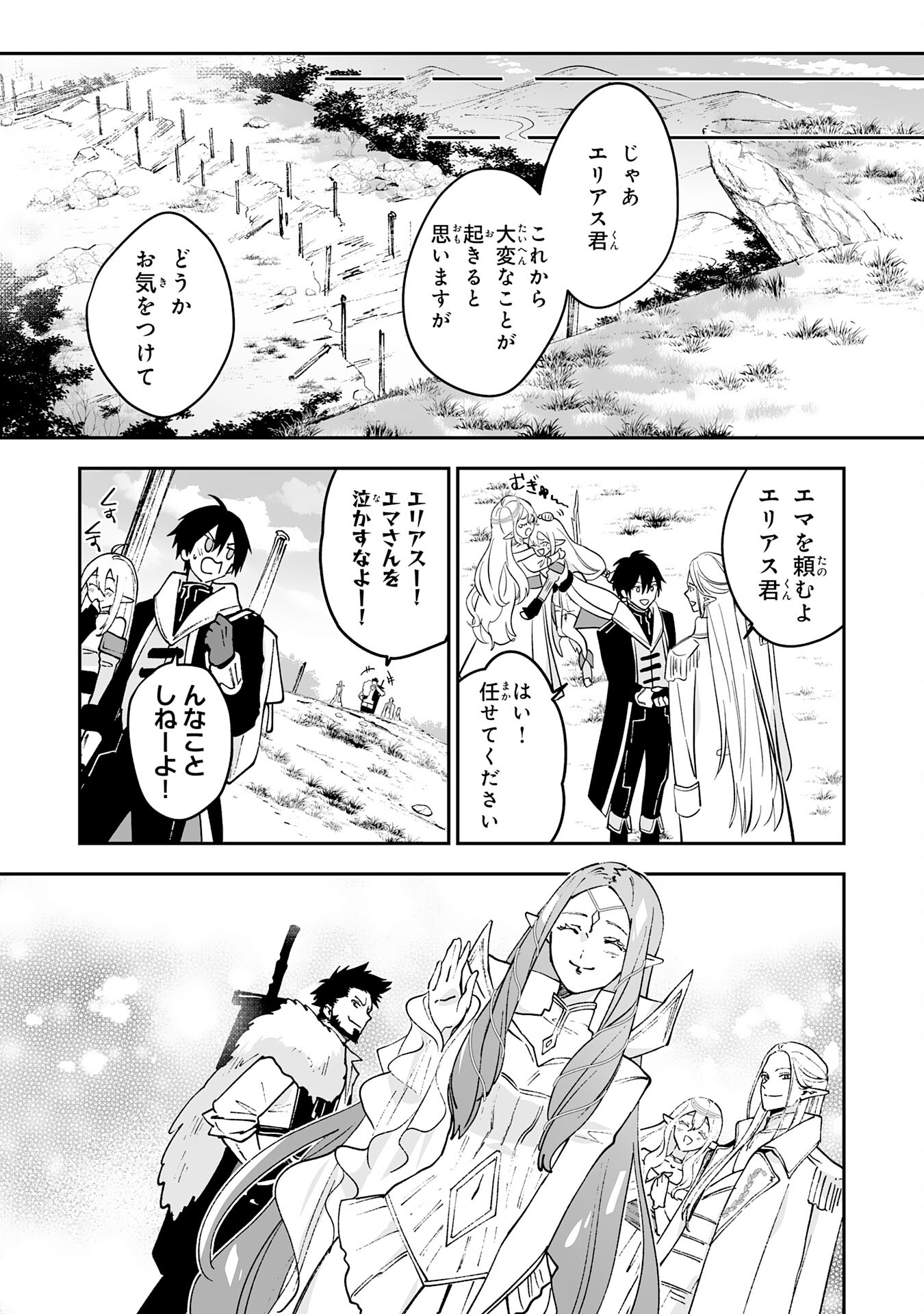 Maryoku 0 de Tsuihousaremashita ga, Daiseirei to Keiyakushi Maken no Chikara ga Kakuseishimashita - Chapter 6 - Page 21