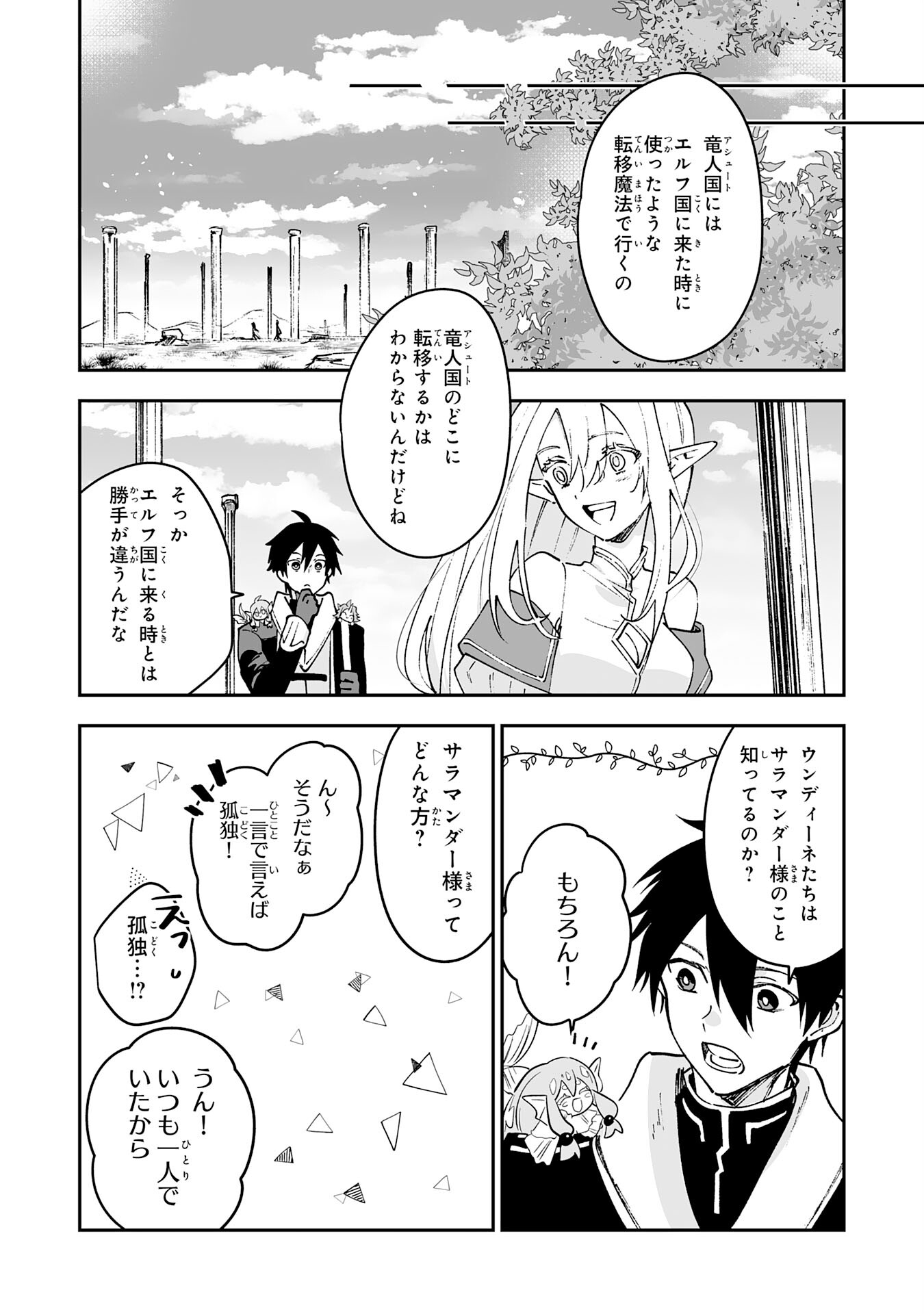 Maryoku 0 de Tsuihousaremashita ga, Daiseirei to Keiyakushi Maken no Chikara ga Kakuseishimashita - Chapter 6 - Page 22