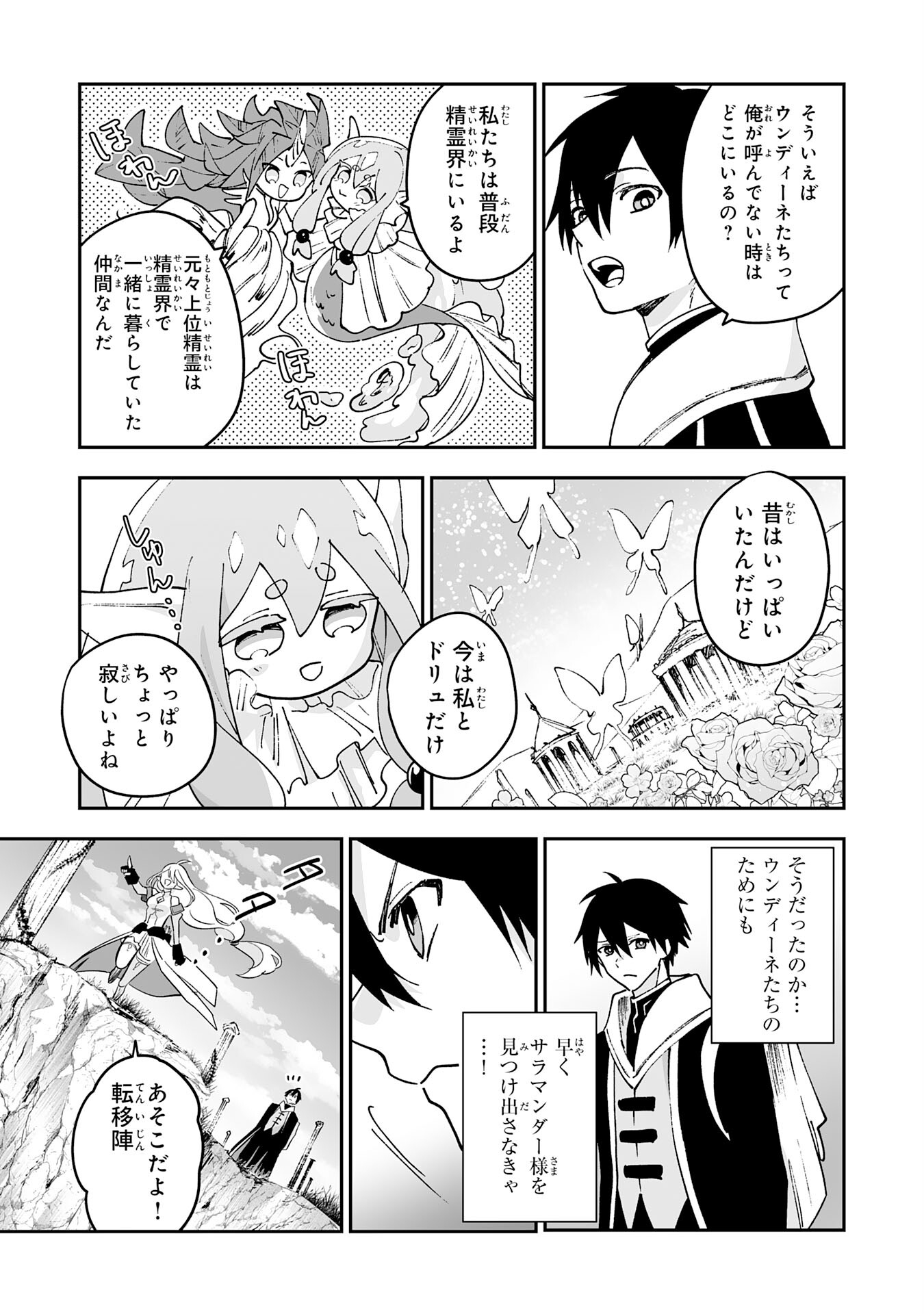 Maryoku 0 de Tsuihousaremashita ga, Daiseirei to Keiyakushi Maken no Chikara ga Kakuseishimashita - Chapter 6 - Page 23
