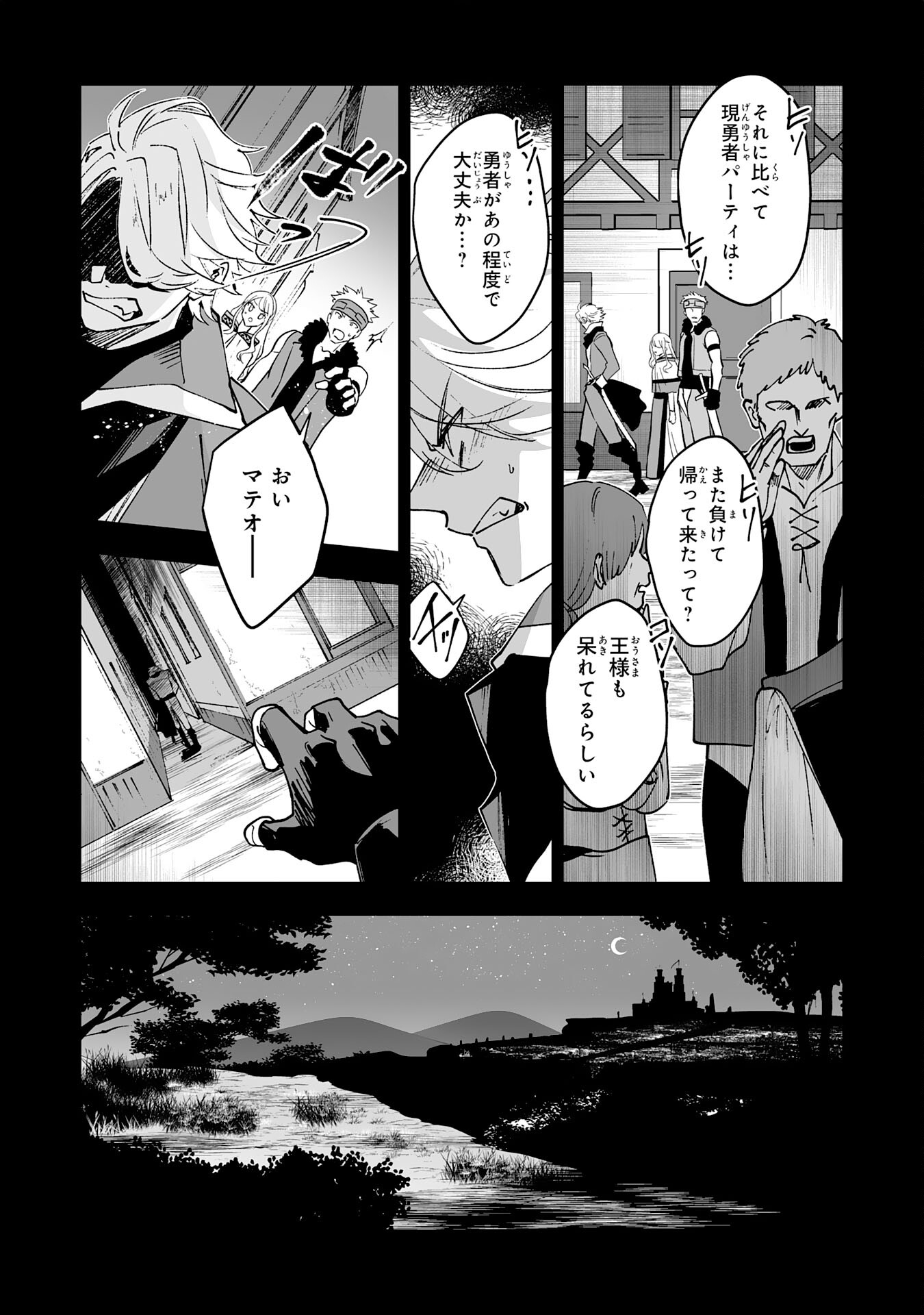 Maryoku 0 de Tsuihousaremashita ga, Daiseirei to Keiyakushi Maken no Chikara ga Kakuseishimashita - Chapter 6 - Page 26