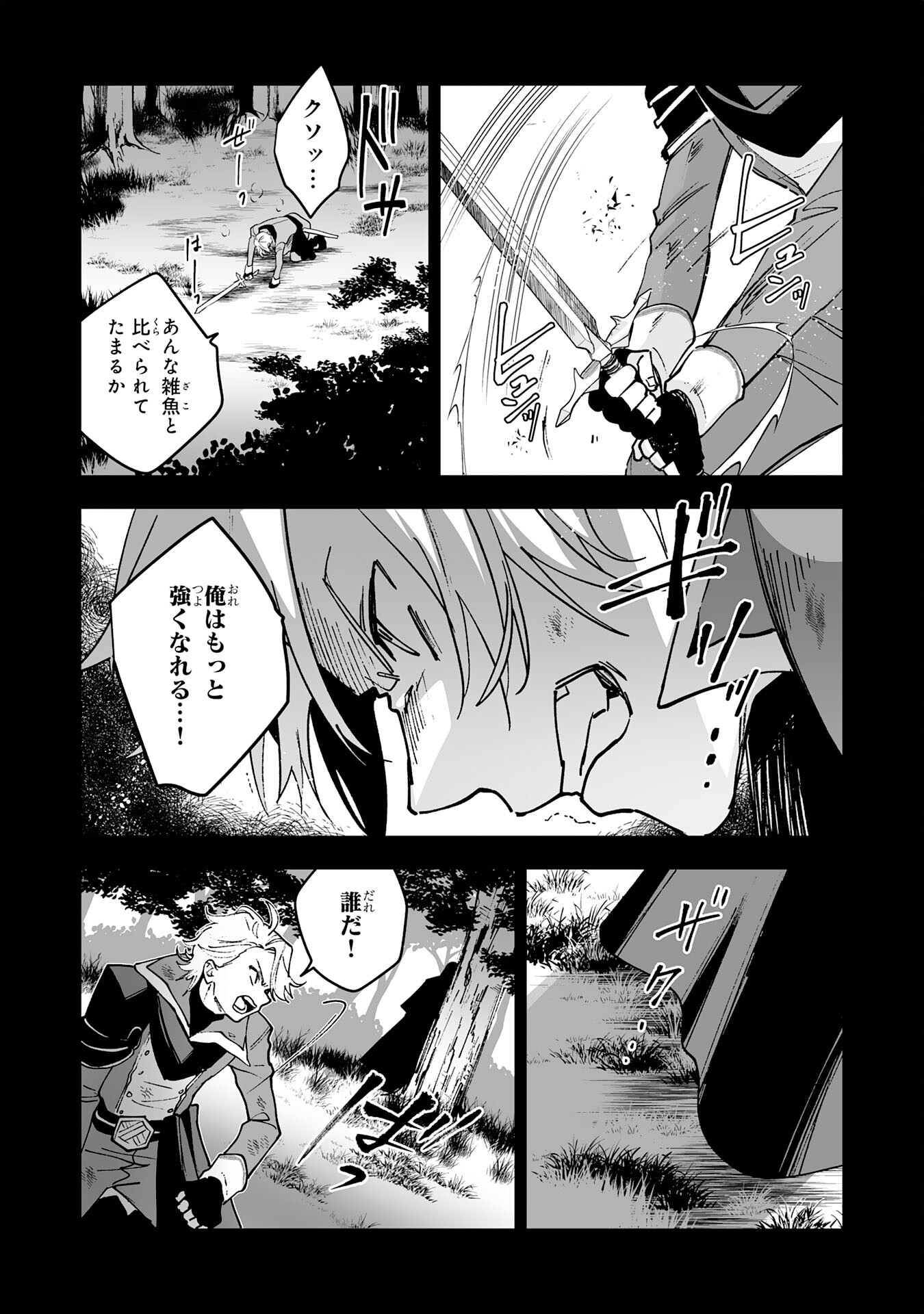 Maryoku 0 de Tsuihousaremashita ga, Daiseirei to Keiyakushi Maken no Chikara ga Kakuseishimashita - Chapter 6 - Page 27