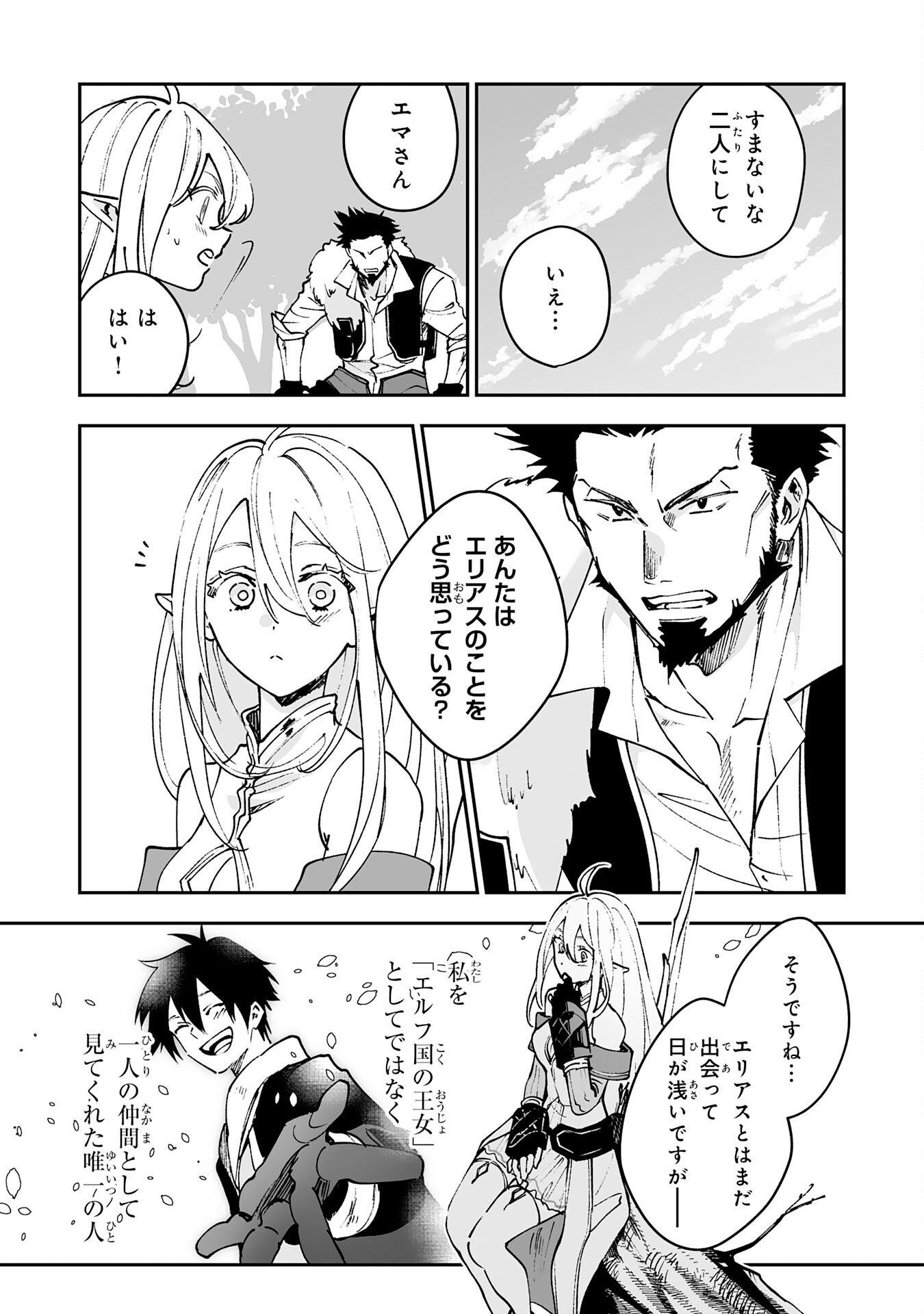 Maryoku 0 de Tsuihousaremashita ga, Daiseirei to Keiyakushi Maken no Chikara ga Kakuseishimashita - Chapter 6 - Page 3