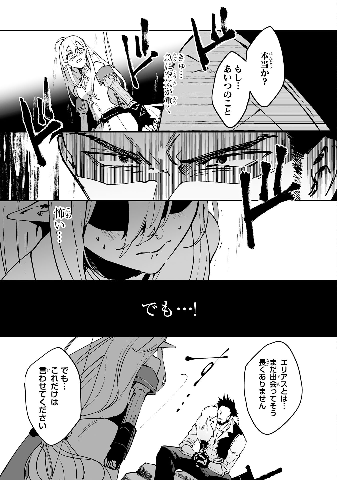 Maryoku 0 de Tsuihousaremashita ga, Daiseirei to Keiyakushi Maken no Chikara ga Kakuseishimashita - Chapter 6 - Page 5