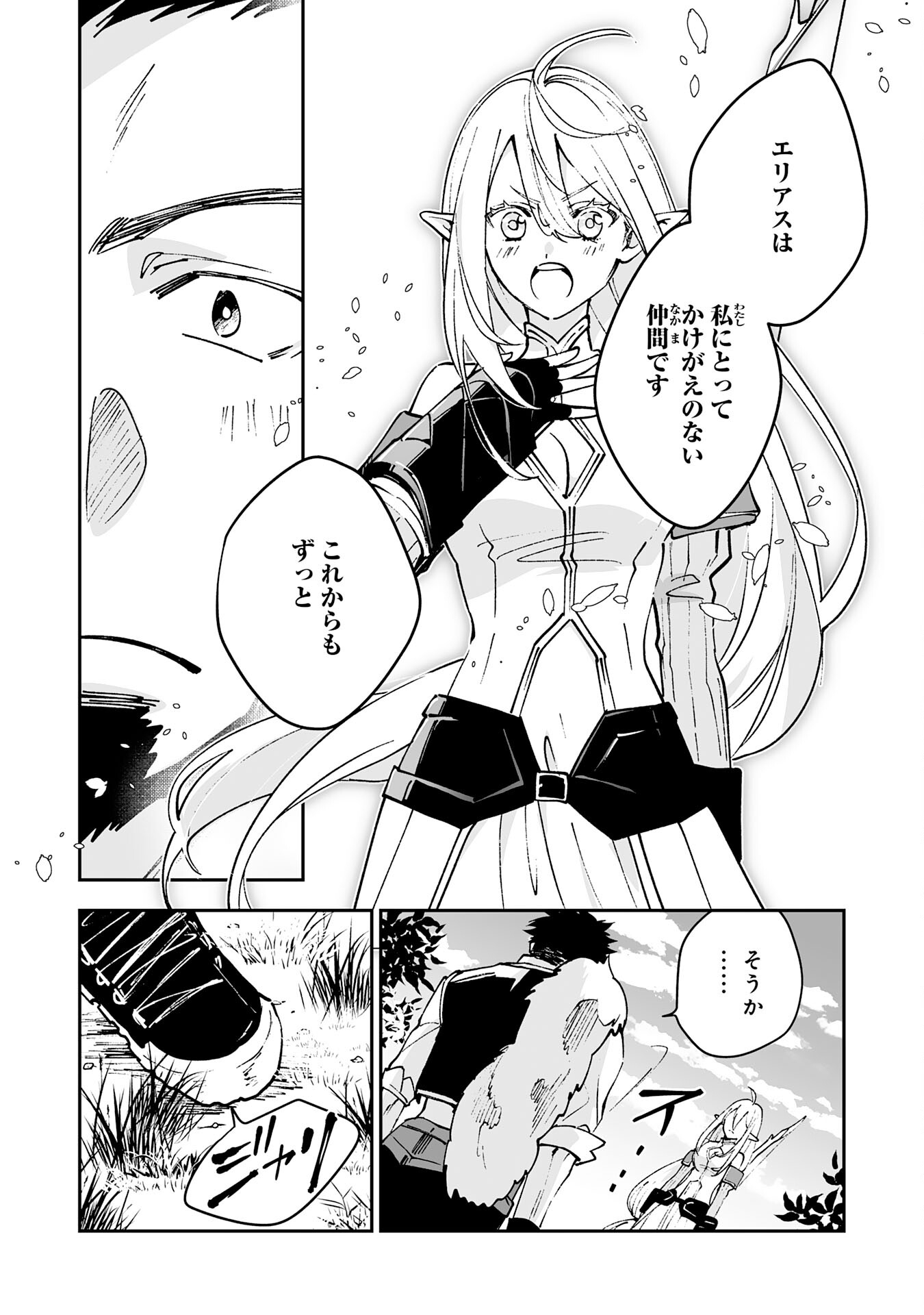 Maryoku 0 de Tsuihousaremashita ga, Daiseirei to Keiyakushi Maken no Chikara ga Kakuseishimashita - Chapter 6 - Page 6
