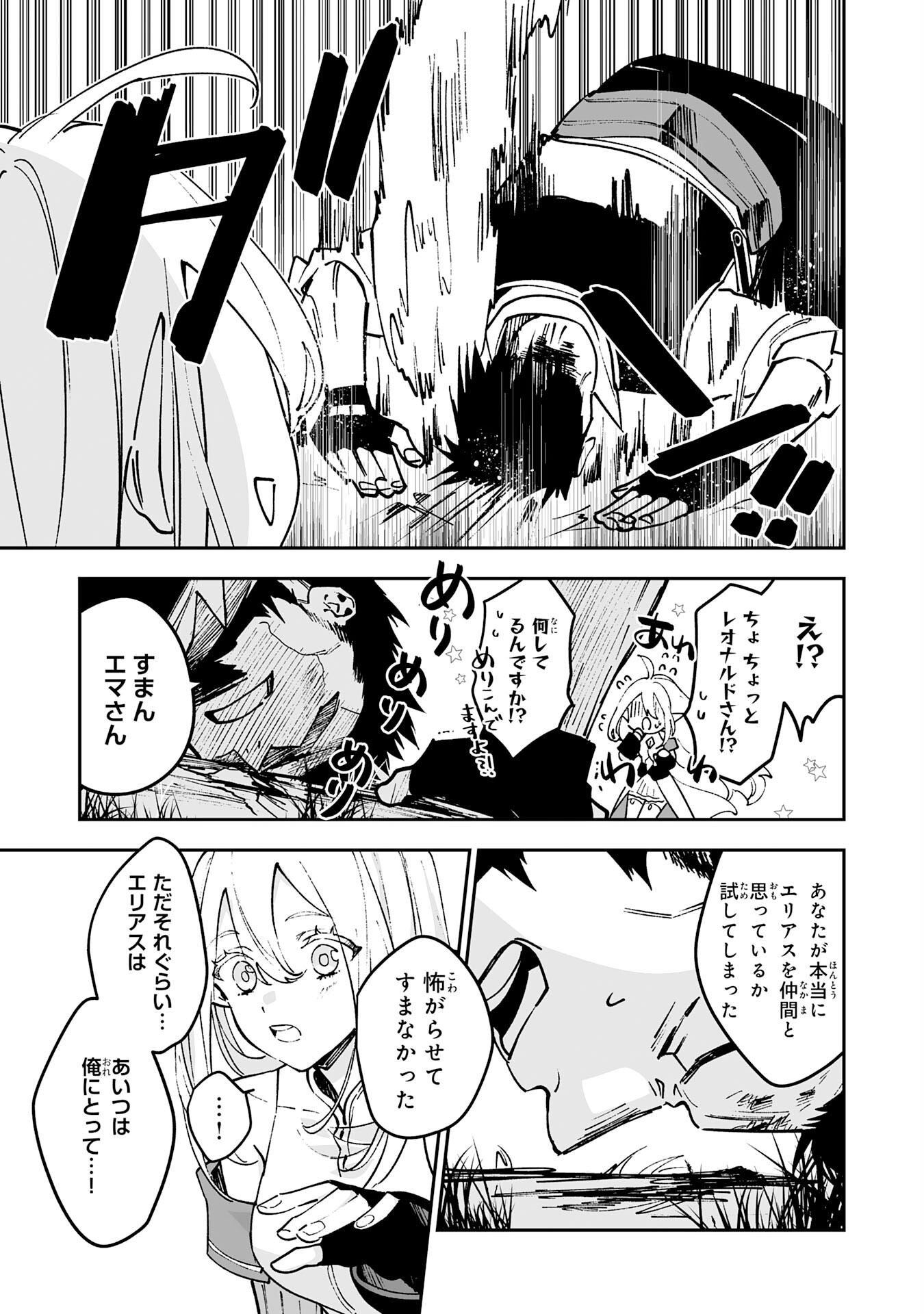 Maryoku 0 de Tsuihousaremashita ga, Daiseirei to Keiyakushi Maken no Chikara ga Kakuseishimashita - Chapter 6 - Page 7
