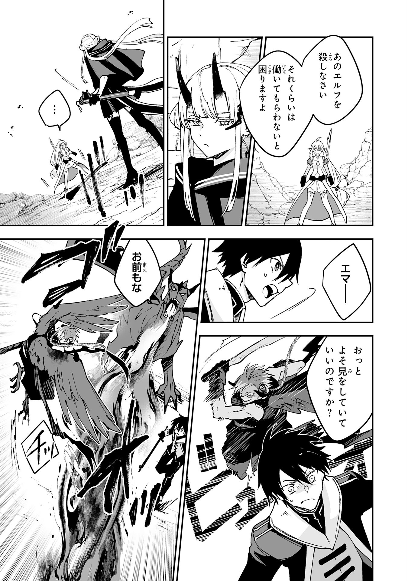 Maryoku 0 de Tsuihousaremashita ga, Daiseirei to Keiyakushi Maken no Chikara ga Kakuseishimashita - Chapter 8 - Page 15