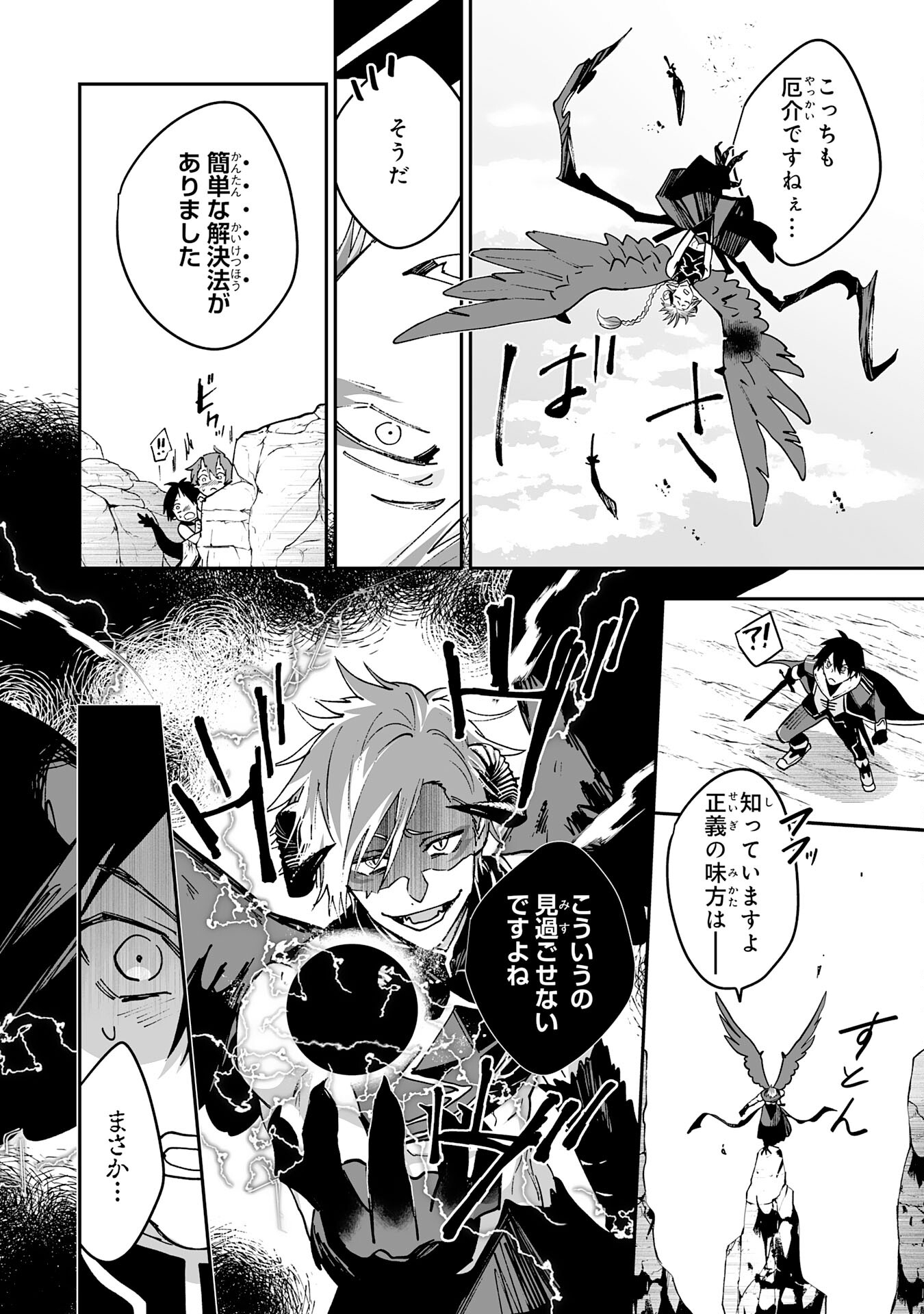Maryoku 0 de Tsuihousaremashita ga, Daiseirei to Keiyakushi Maken no Chikara ga Kakuseishimashita - Chapter 8 - Page 16