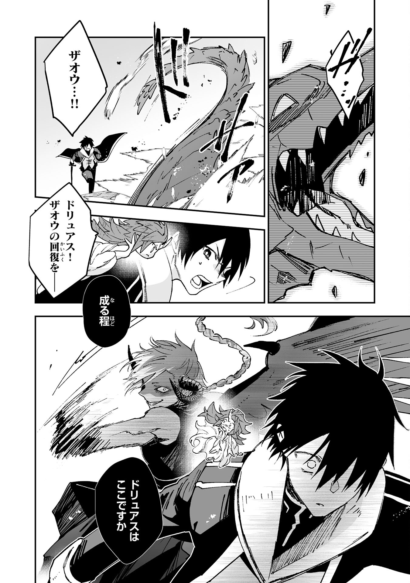 Maryoku 0 de Tsuihousaremashita ga, Daiseirei to Keiyakushi Maken no Chikara ga Kakuseishimashita - Chapter 8 - Page 18