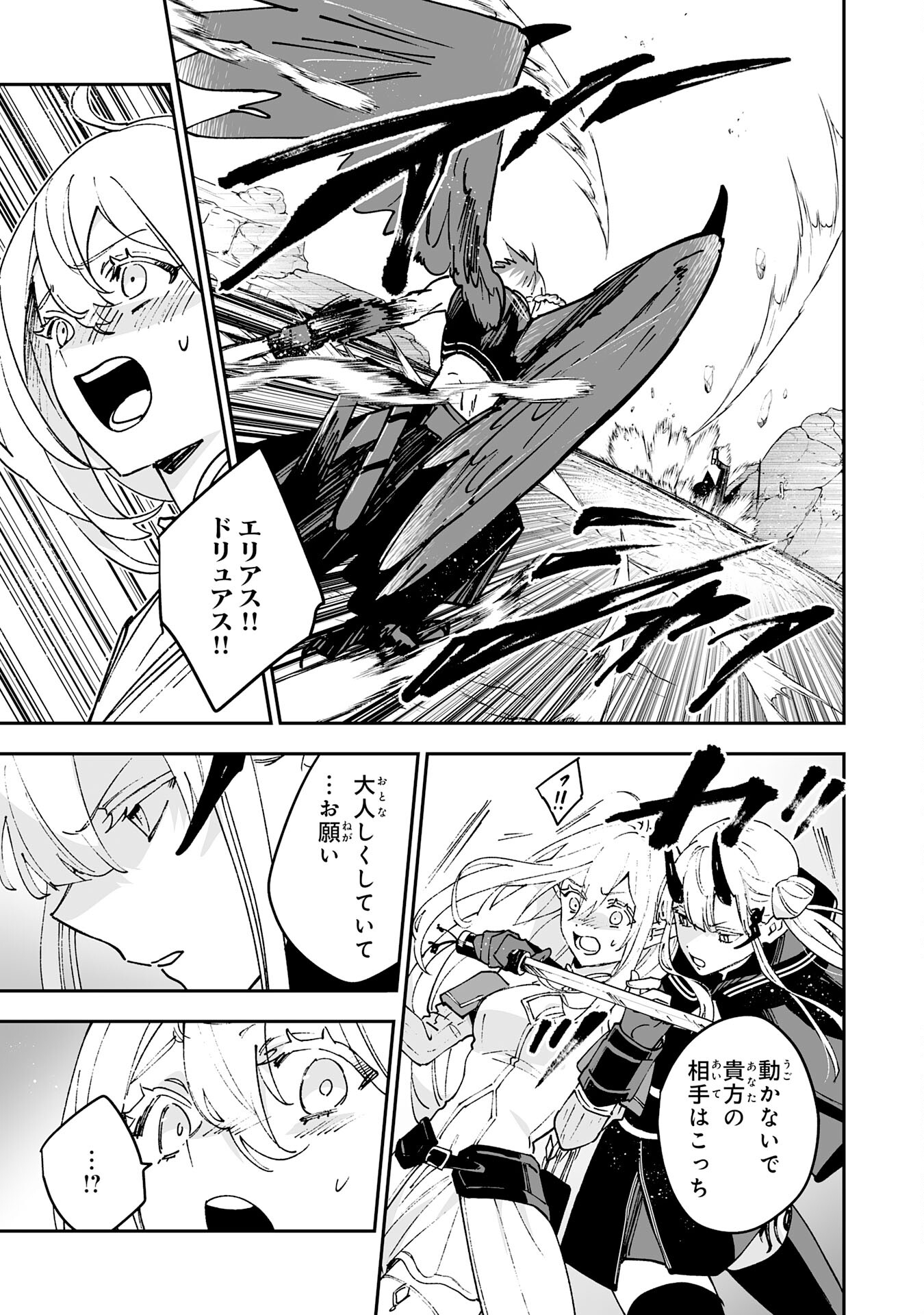 Maryoku 0 de Tsuihousaremashita ga, Daiseirei to Keiyakushi Maken no Chikara ga Kakuseishimashita - Chapter 8 - Page 19