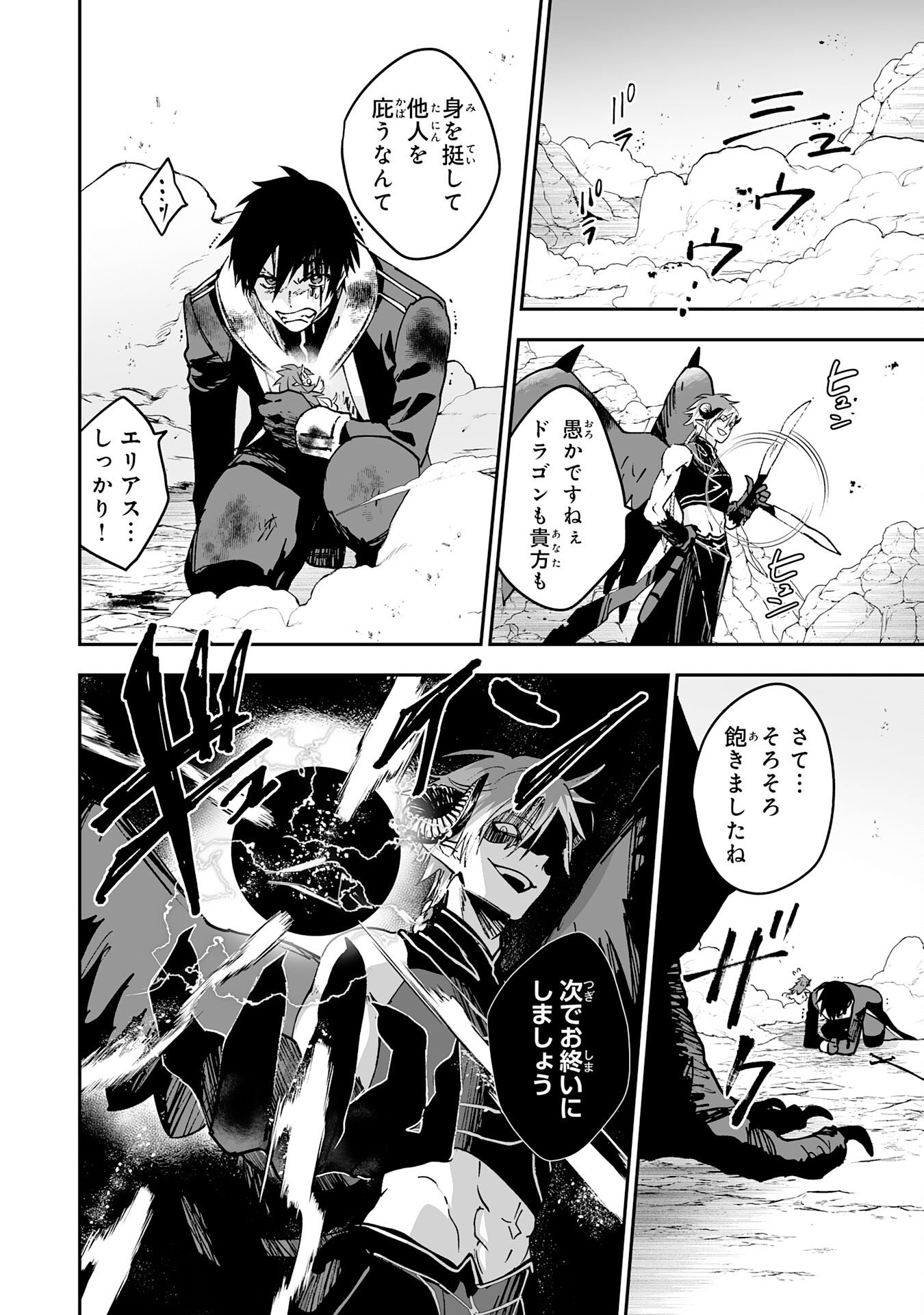 Maryoku 0 de Tsuihousaremashita ga, Daiseirei to Keiyakushi Maken no Chikara ga Kakuseishimashita - Chapter 8 - Page 20
