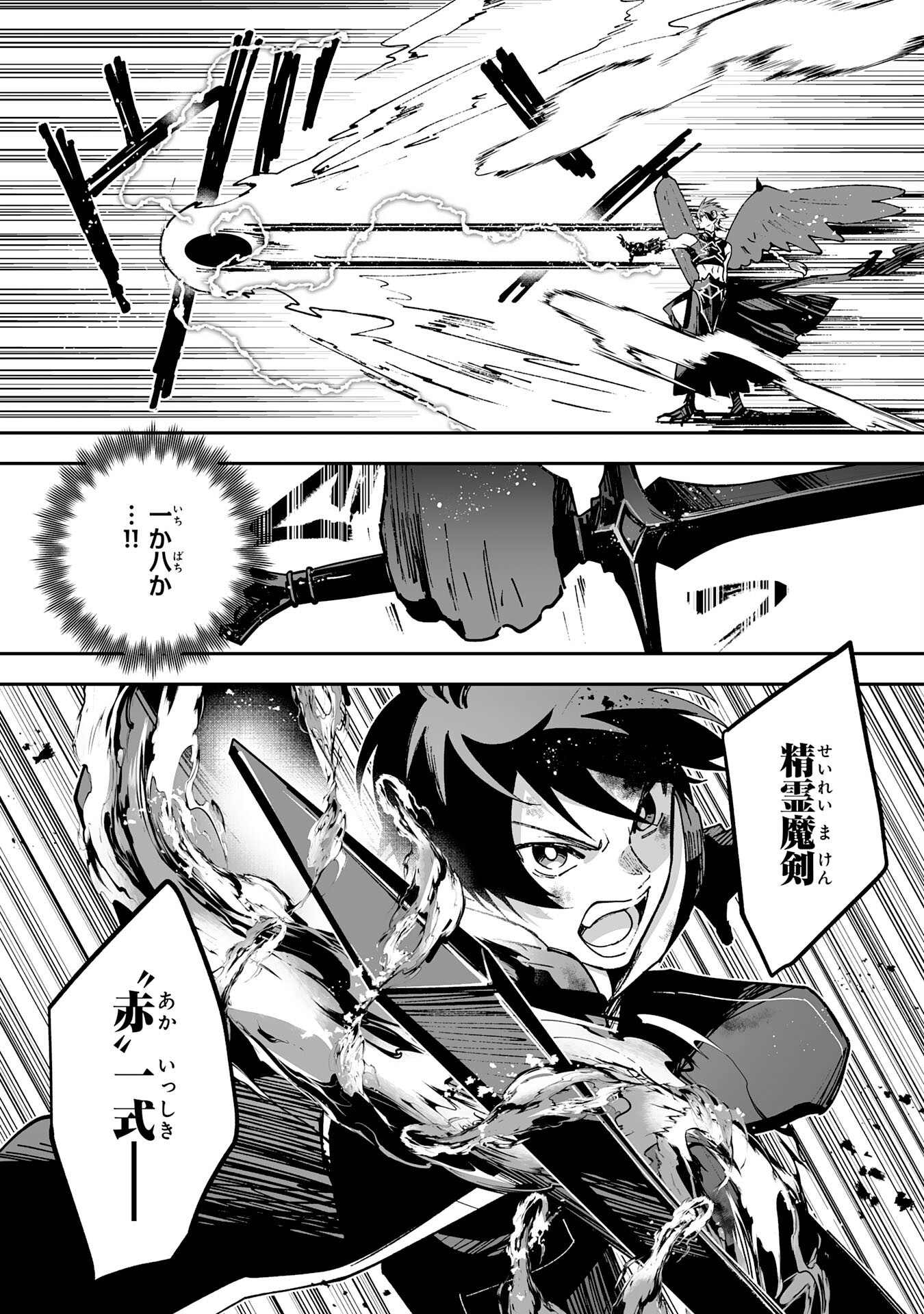 Maryoku 0 de Tsuihousaremashita ga, Daiseirei to Keiyakushi Maken no Chikara ga Kakuseishimashita - Chapter 8 - Page 23