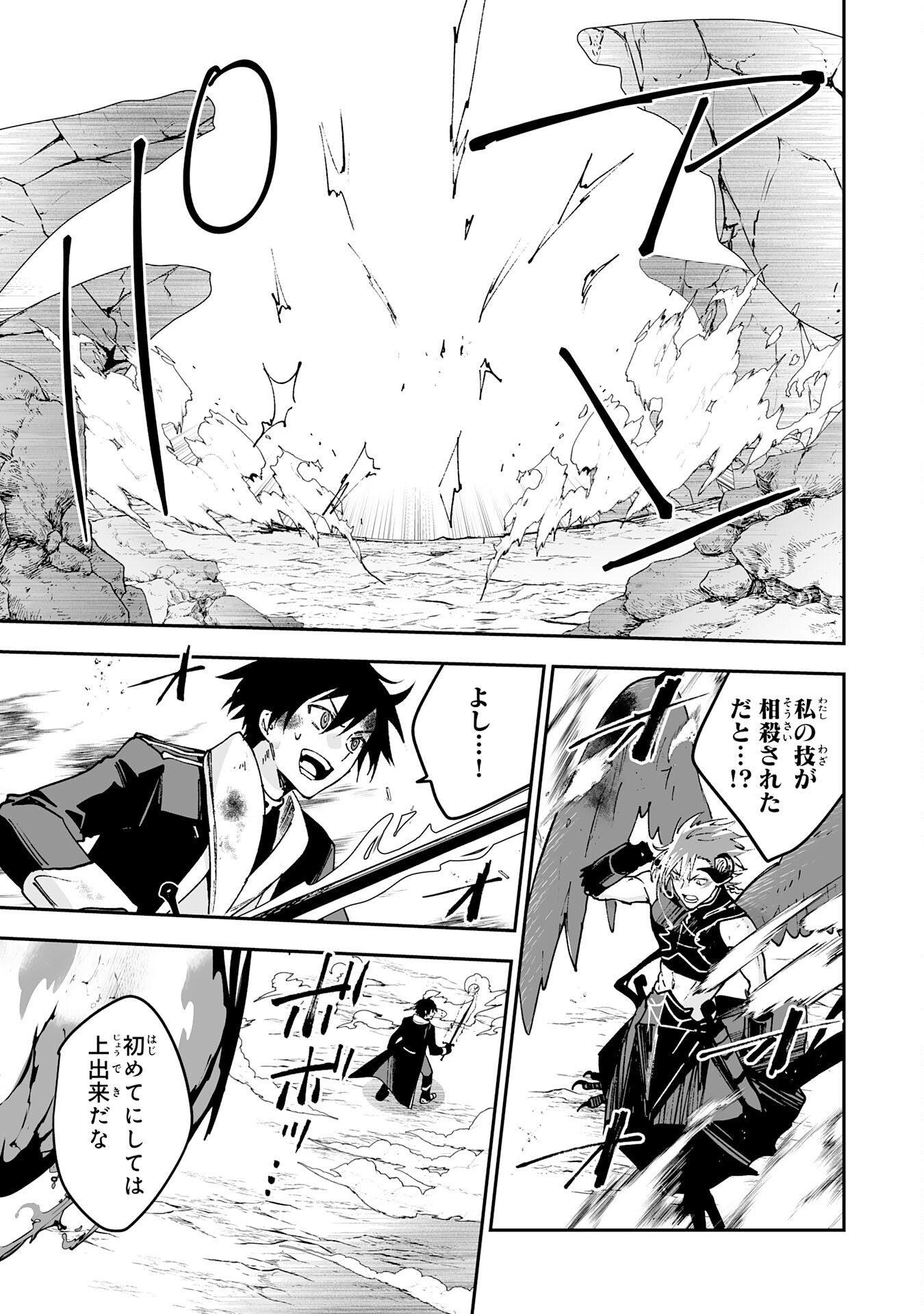 Maryoku 0 de Tsuihousaremashita ga, Daiseirei to Keiyakushi Maken no Chikara ga Kakuseishimashita - Chapter 8 - Page 25