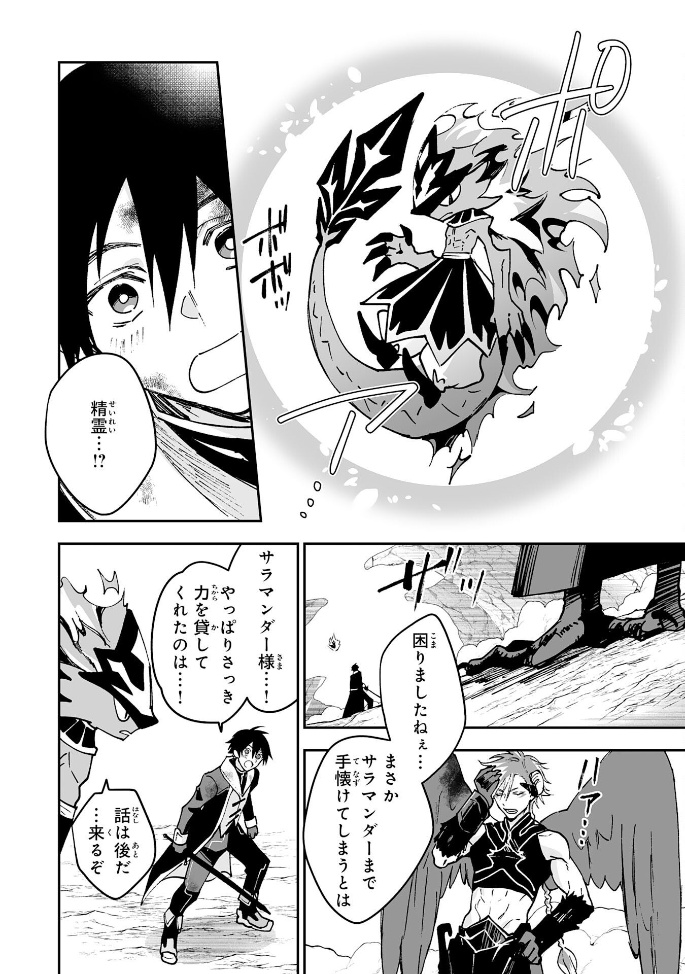 Maryoku 0 de Tsuihousaremashita ga, Daiseirei to Keiyakushi Maken no Chikara ga Kakuseishimashita - Chapter 8 - Page 26