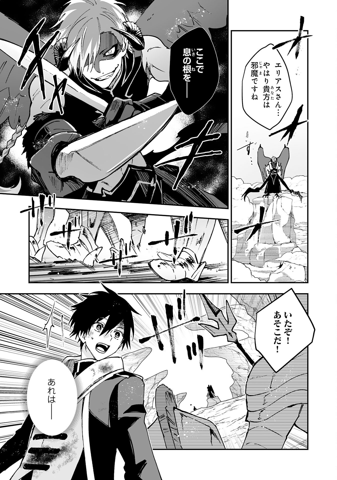 Maryoku 0 de Tsuihousaremashita ga, Daiseirei to Keiyakushi Maken no Chikara ga Kakuseishimashita - Chapter 8 - Page 27