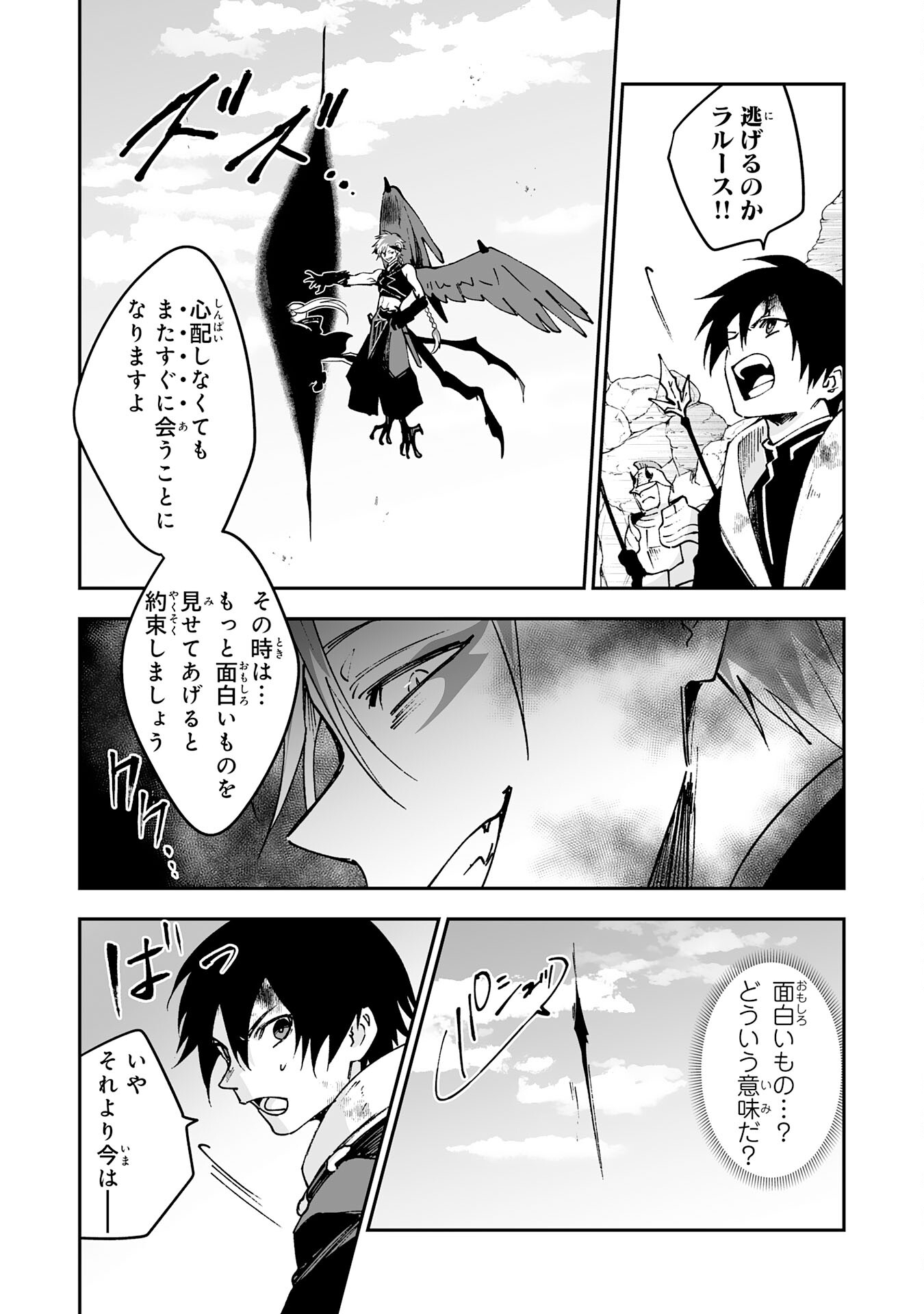 Maryoku 0 de Tsuihousaremashita ga, Daiseirei to Keiyakushi Maken no Chikara ga Kakuseishimashita - Chapter 8 - Page 29