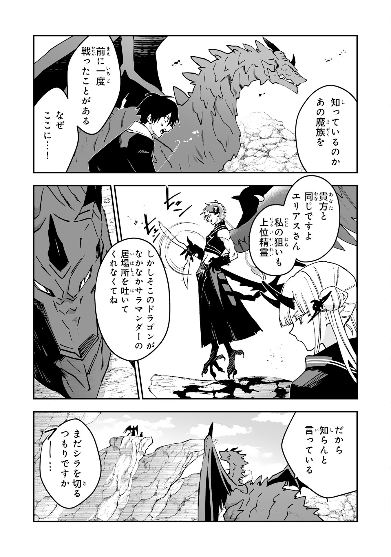 Maryoku 0 de Tsuihousaremashita ga, Daiseirei to Keiyakushi Maken no Chikara ga Kakuseishimashita - Chapter 8 - Page 3