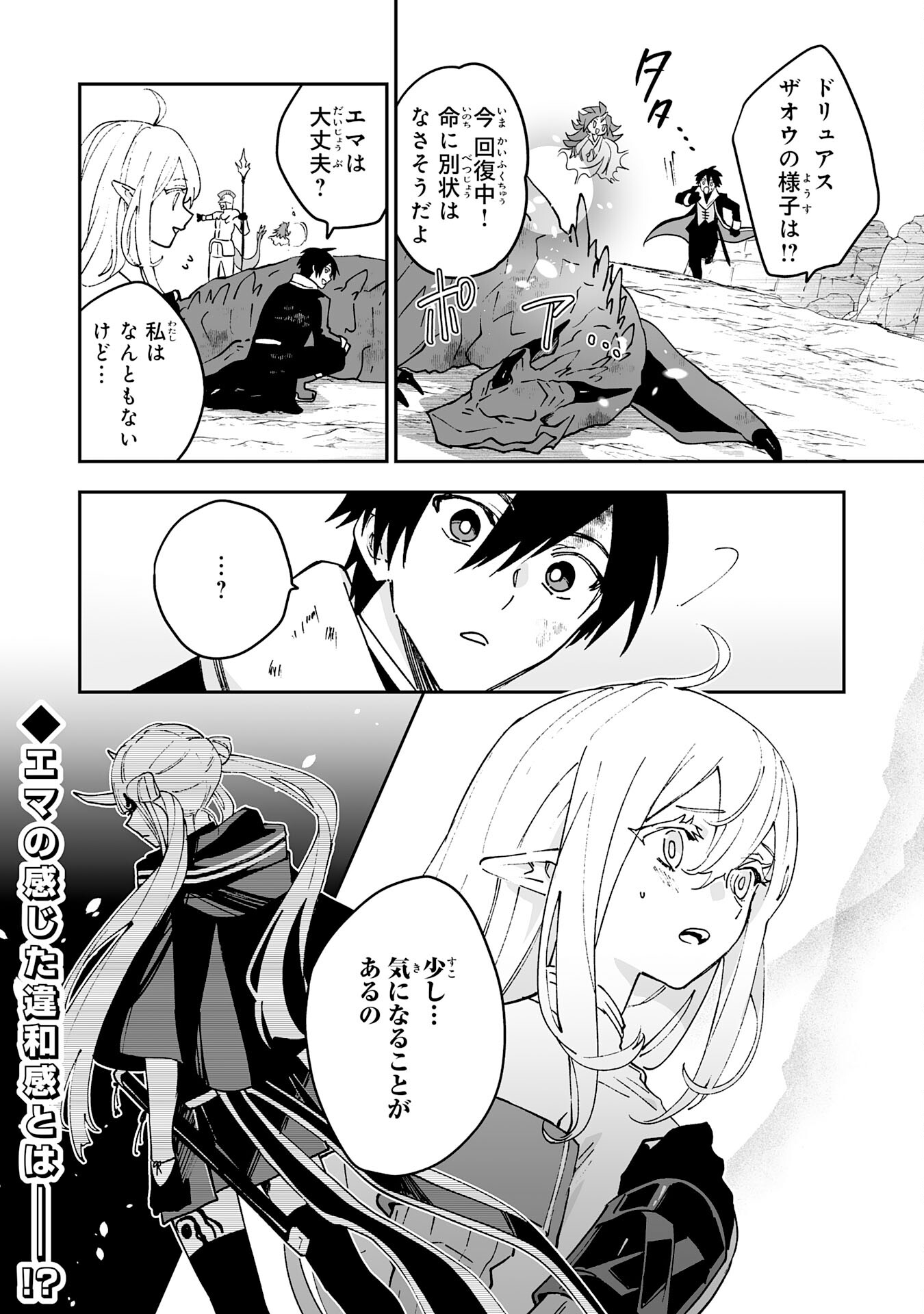 Maryoku 0 de Tsuihousaremashita ga, Daiseirei to Keiyakushi Maken no Chikara ga Kakuseishimashita - Chapter 8 - Page 30