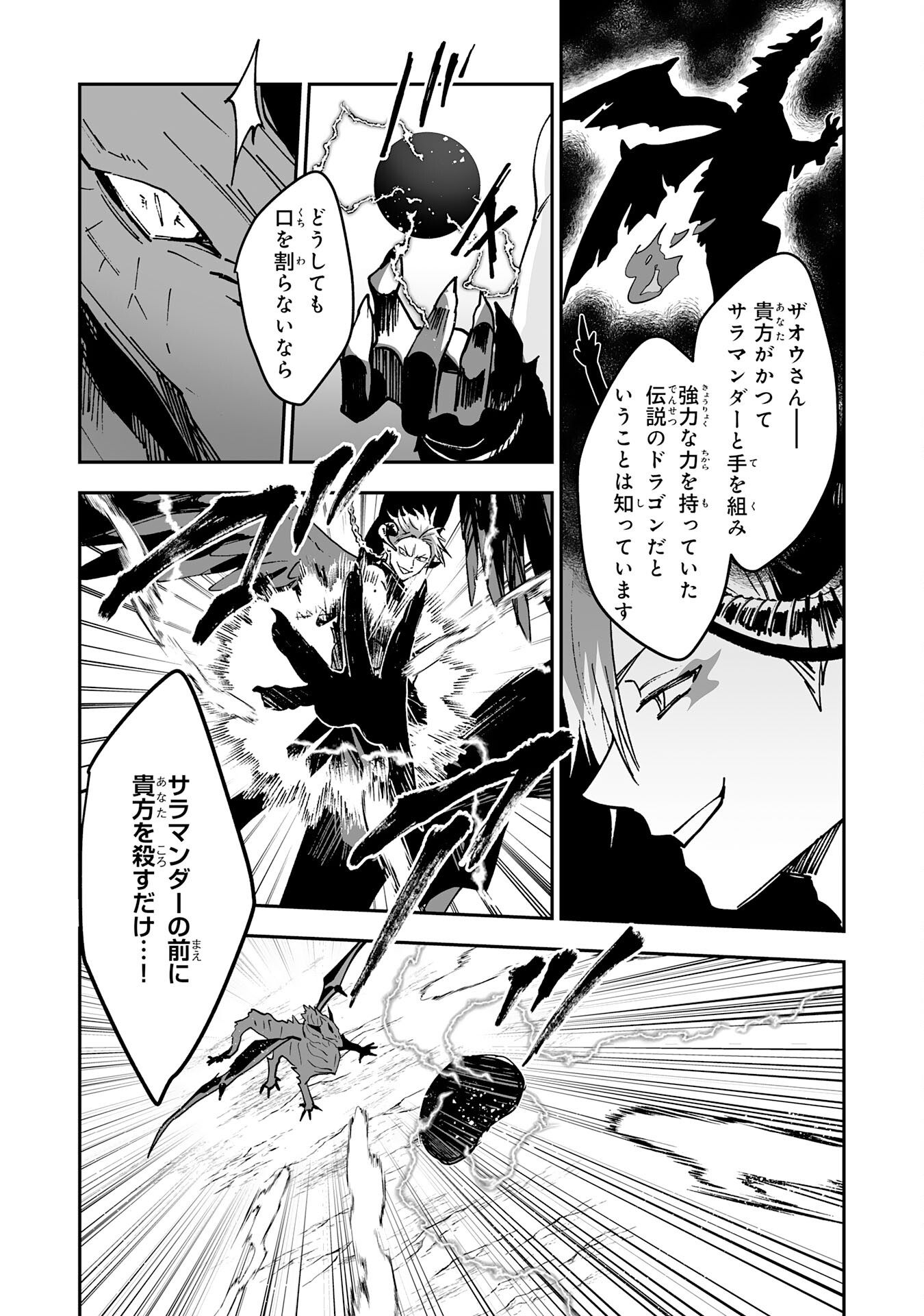 Maryoku 0 de Tsuihousaremashita ga, Daiseirei to Keiyakushi Maken no Chikara ga Kakuseishimashita - Chapter 8 - Page 4