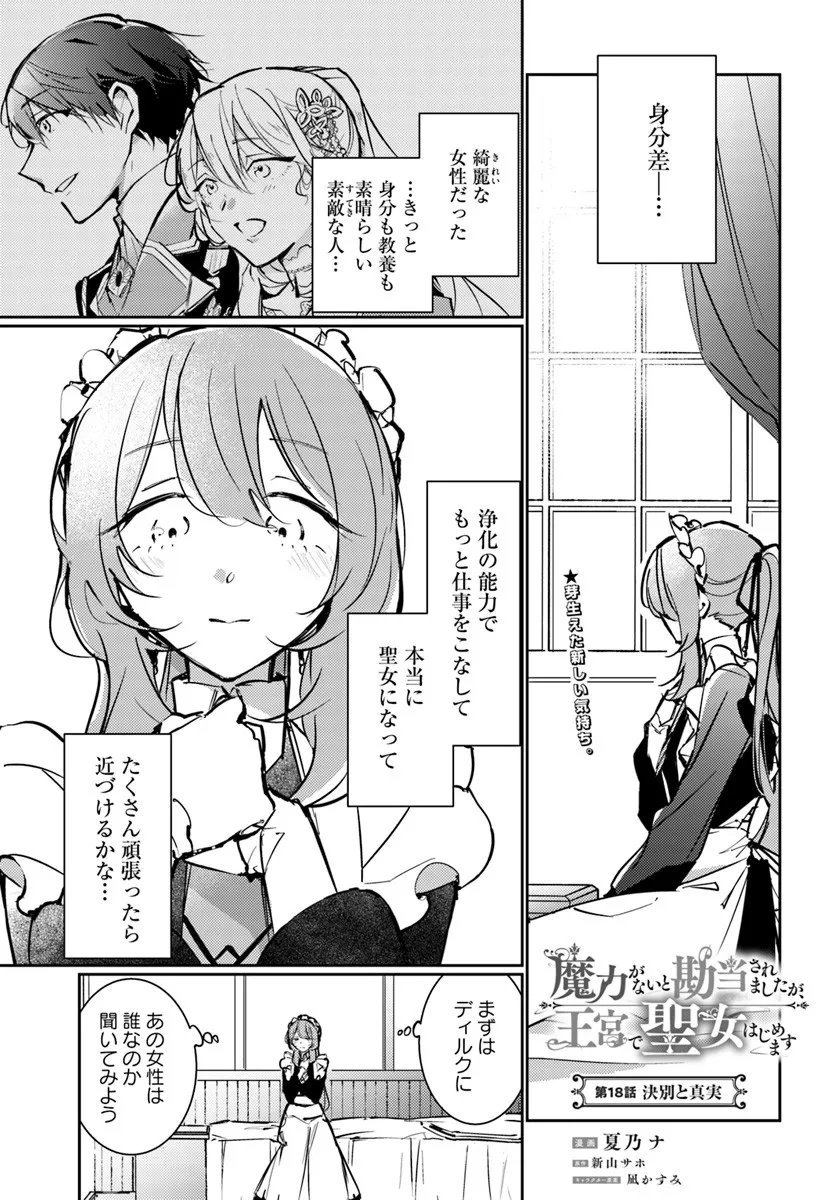 Maryoku ga nai to Kandousaremashita ga, Oukyuu de Seijou Hajimemasu - Chapter 18.1 - Page 1
