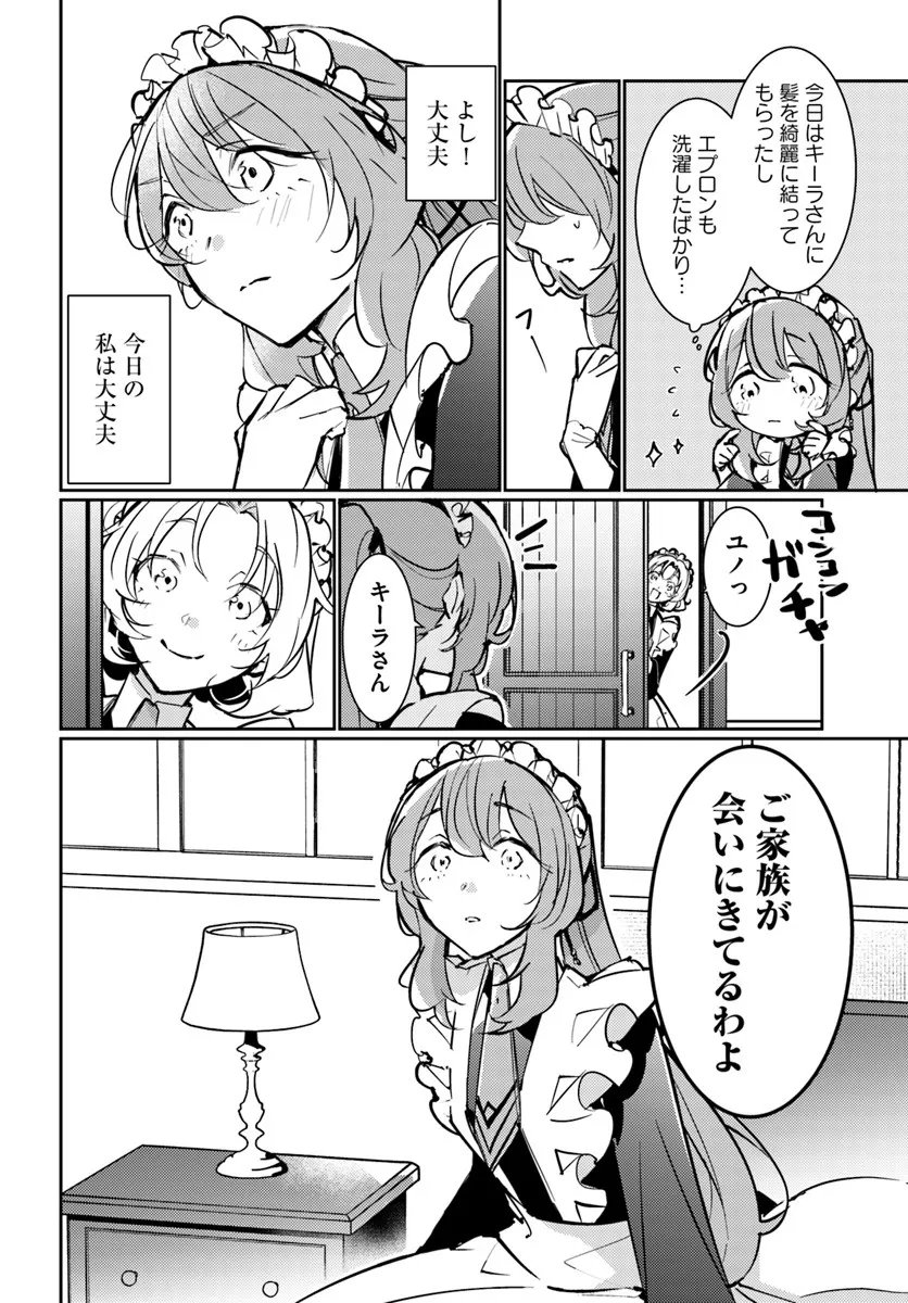 Maryoku ga nai to Kandousaremashita ga, Oukyuu de Seijou Hajimemasu - Chapter 18.1 - Page 2