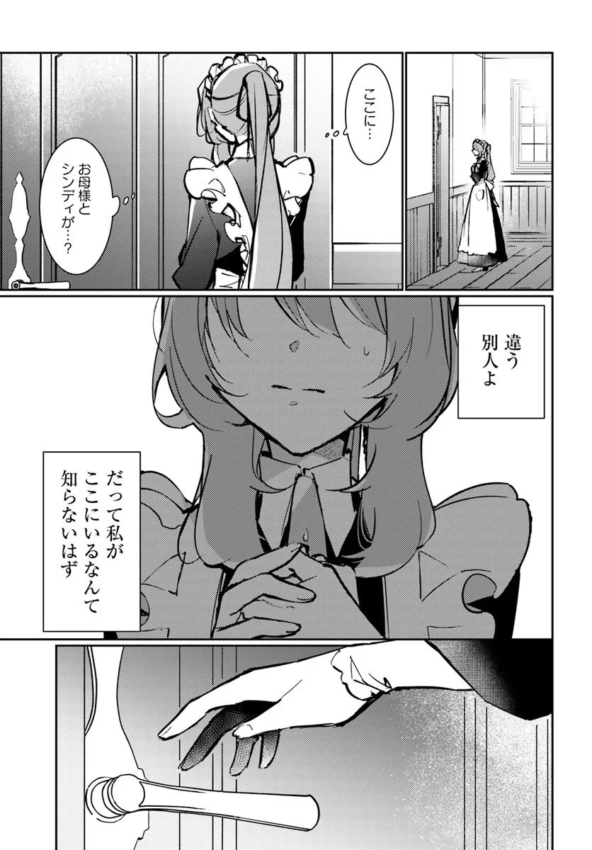 Maryoku ga nai to Kandousaremashita ga, Oukyuu de Seijou Hajimemasu - Chapter 18.1 - Page 3