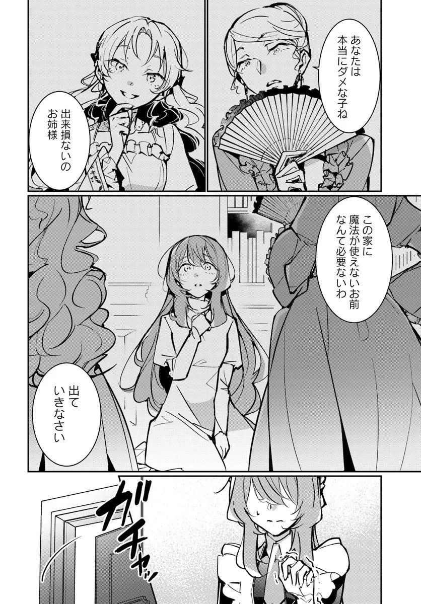 Maryoku ga nai to Kandousaremashita ga, Oukyuu de Seijou Hajimemasu - Chapter 18.1 - Page 4