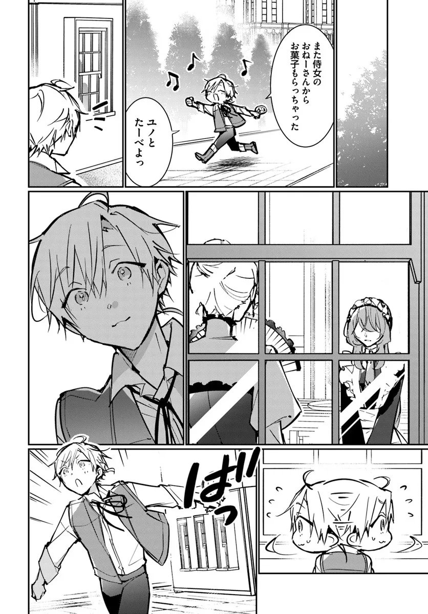 Maryoku ga nai to Kandousaremashita ga, Oukyuu de Seijou Hajimemasu - Chapter 18.1 - Page 6