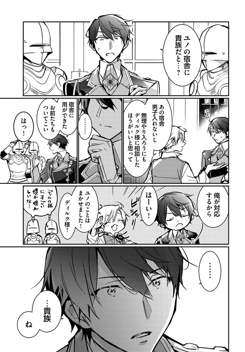 Maryoku ga nai to Kandousaremashita ga, Oukyuu de Seijou Hajimemasu - Chapter 18.1 - Page 7