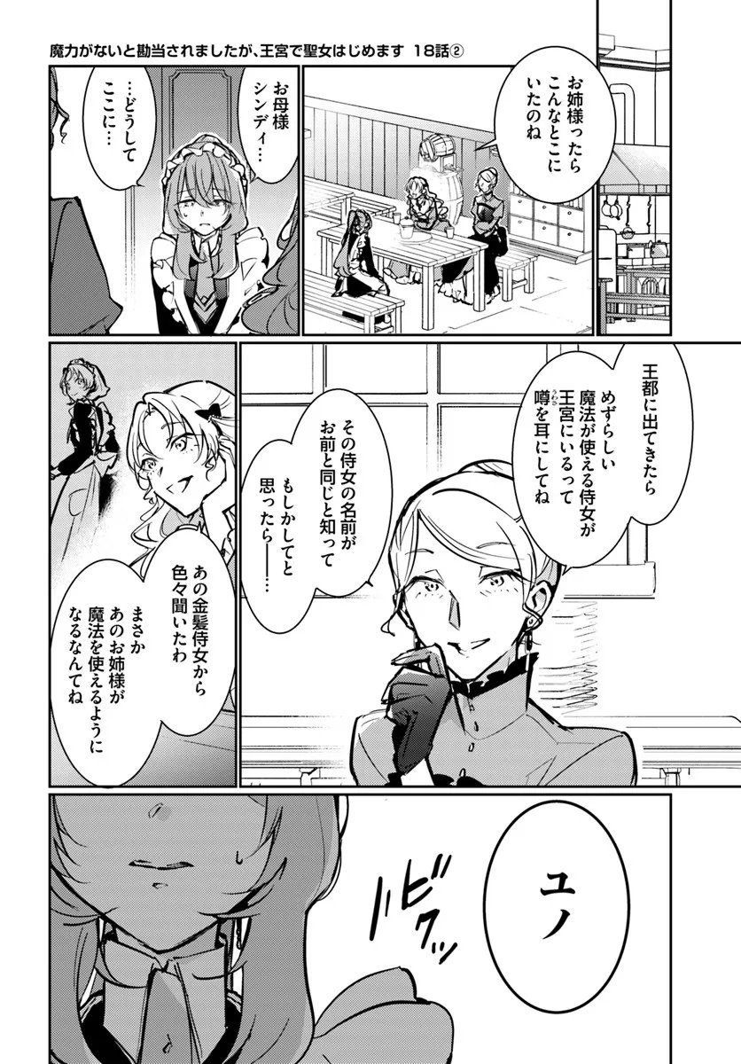 Maryoku ga nai to Kandousaremashita ga, Oukyuu de Seijou Hajimemasu - Chapter 18.2 - Page 1