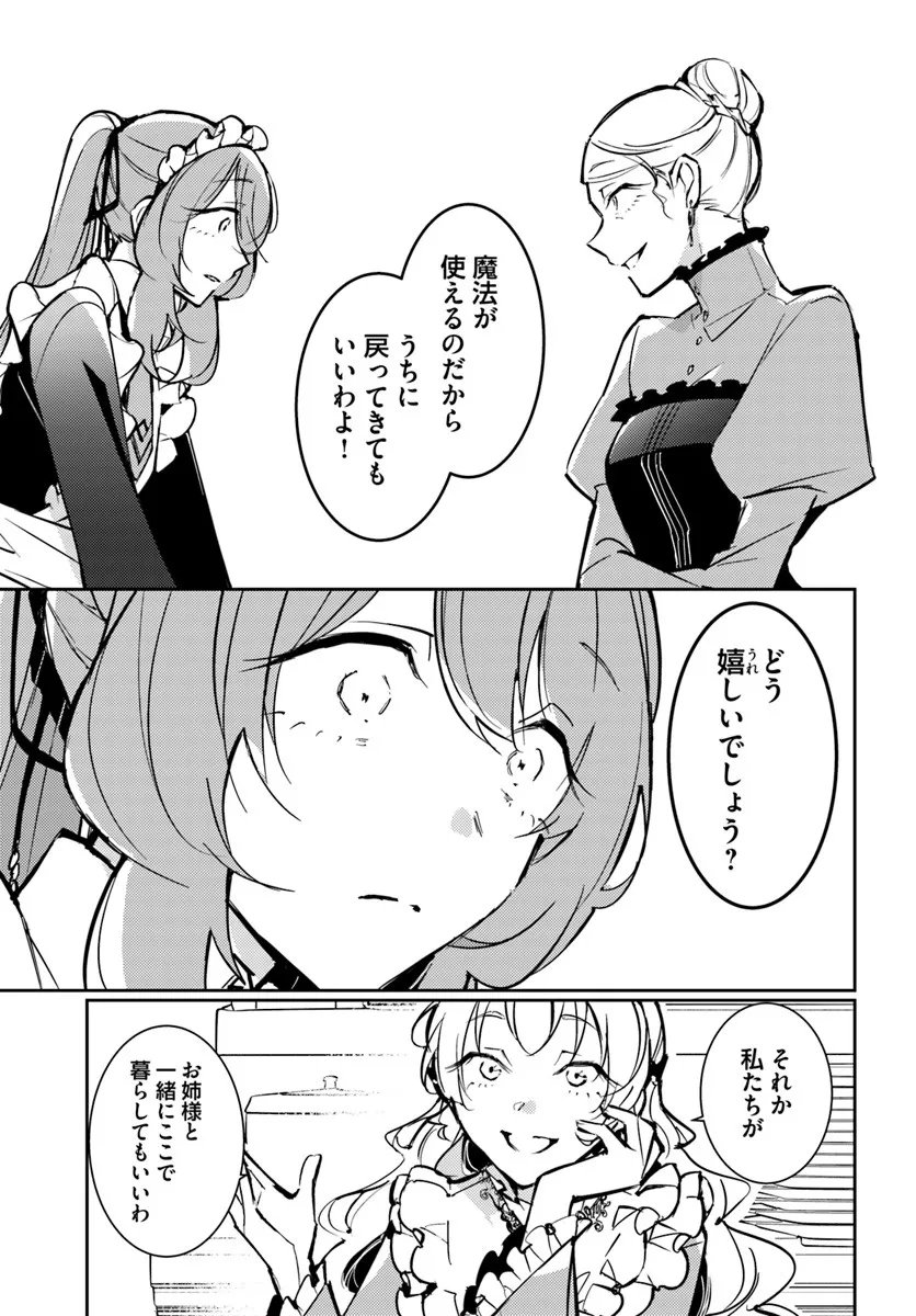 Maryoku ga nai to Kandousaremashita ga, Oukyuu de Seijou Hajimemasu - Chapter 18.2 - Page 2