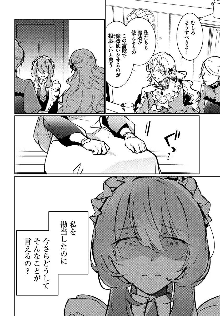 Maryoku ga nai to Kandousaremashita ga, Oukyuu de Seijou Hajimemasu - Chapter 18.2 - Page 3