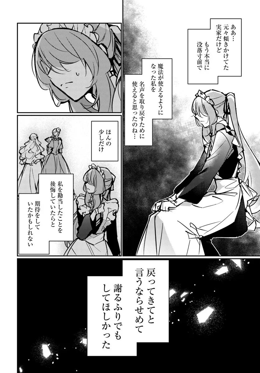 Maryoku ga nai to Kandousaremashita ga, Oukyuu de Seijou Hajimemasu - Chapter 18.2 - Page 5