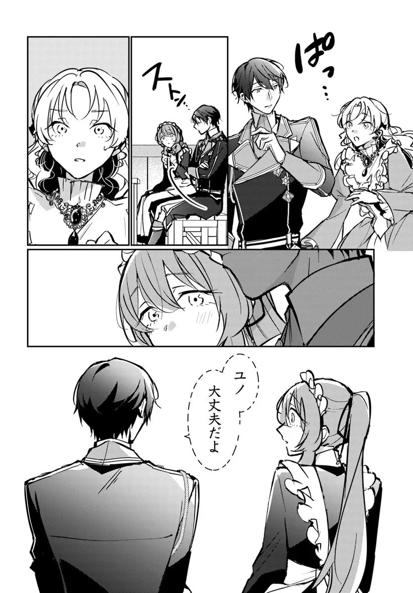 Maryoku ga nai to Kandousaremashita ga, Oukyuu de Seijou Hajimemasu - Chapter 18.3 - Page 2