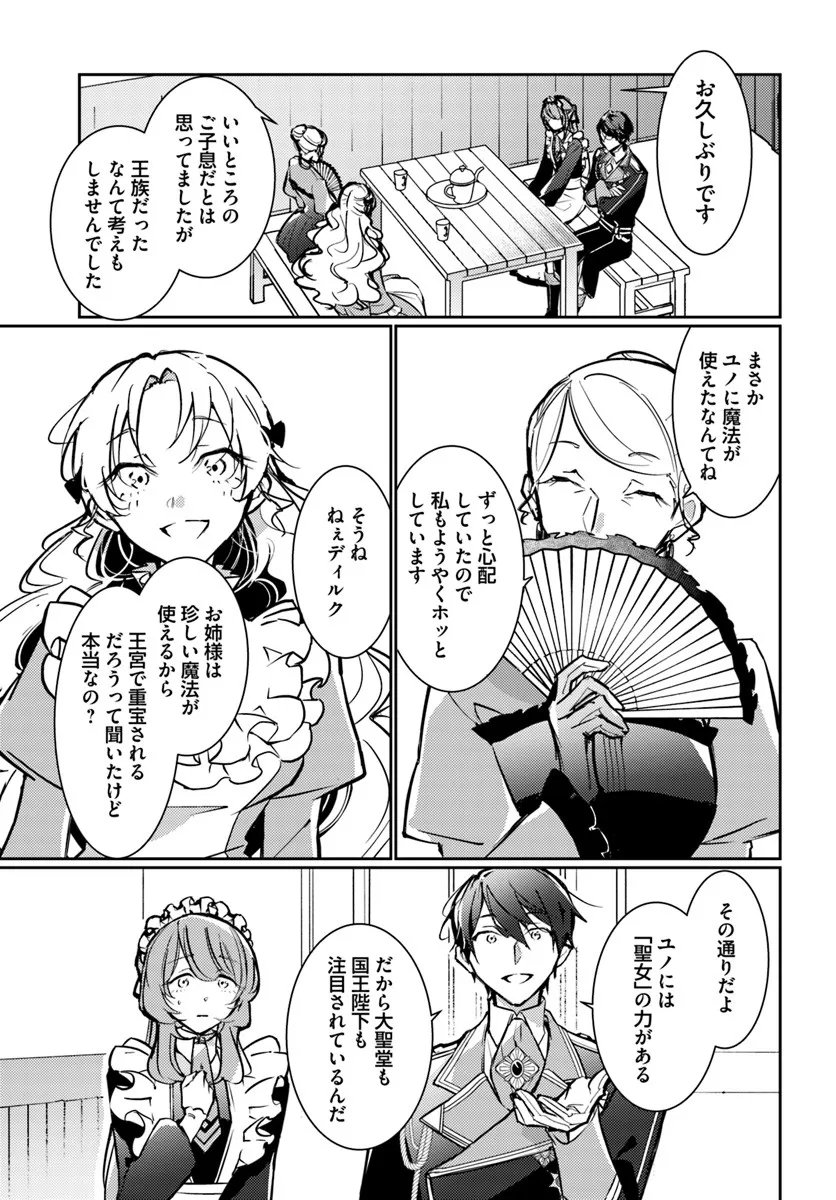 Maryoku ga nai to Kandousaremashita ga, Oukyuu de Seijou Hajimemasu - Chapter 18.3 - Page 3