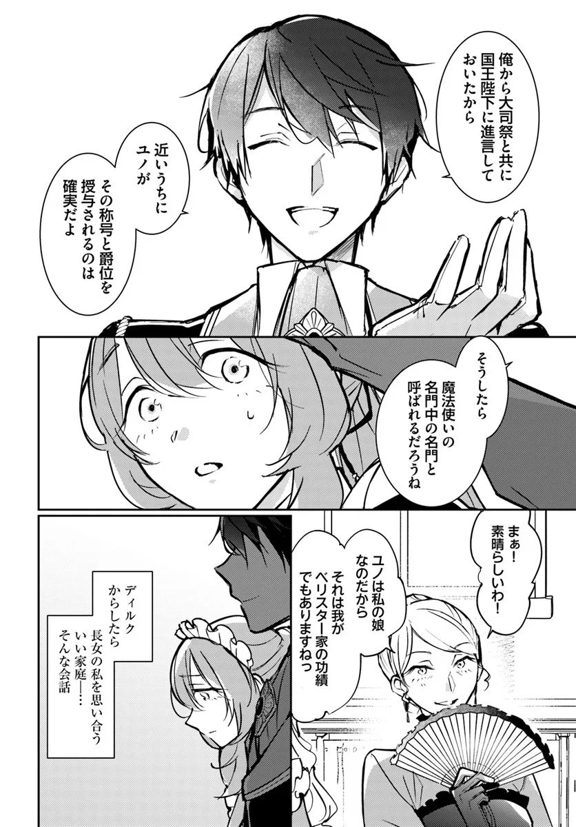 Maryoku ga nai to Kandousaremashita ga, Oukyuu de Seijou Hajimemasu - Chapter 18.3 - Page 4