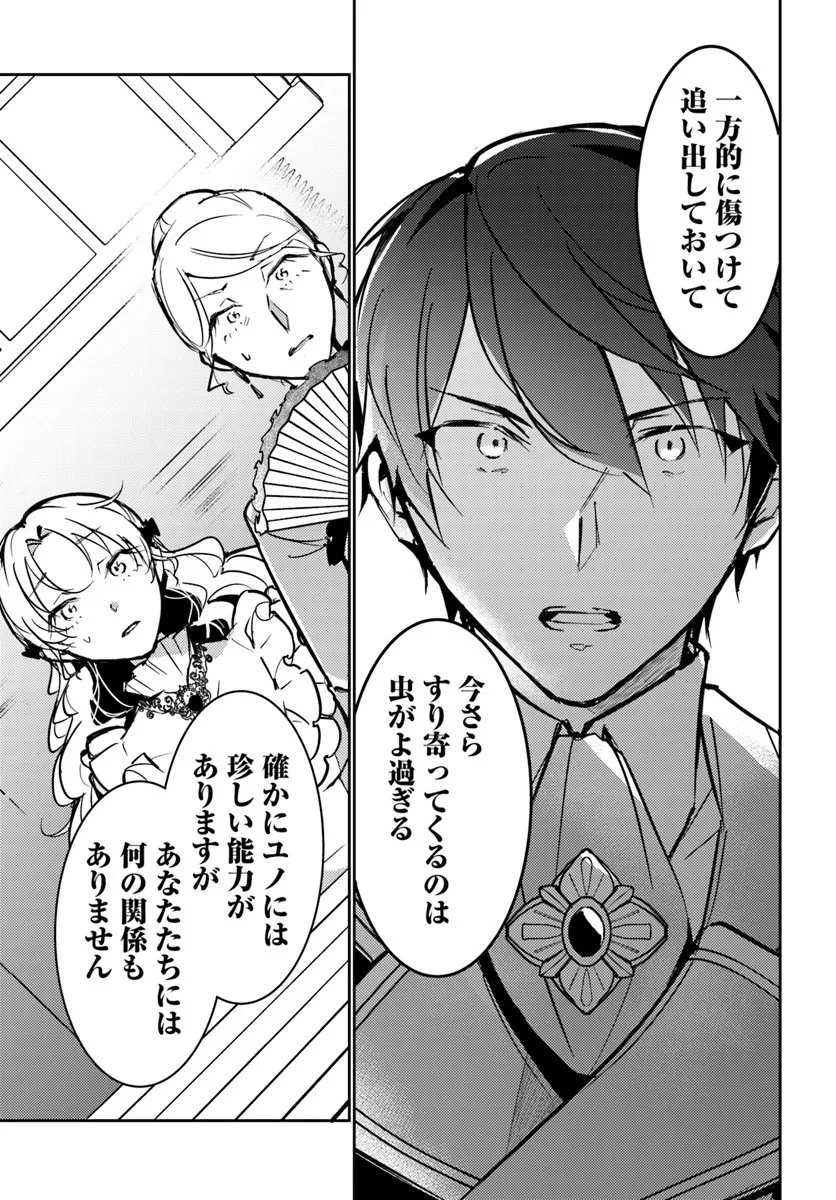 Maryoku ga nai to Kandousaremashita ga, Oukyuu de Seijou Hajimemasu - Chapter 18.3 - Page 7