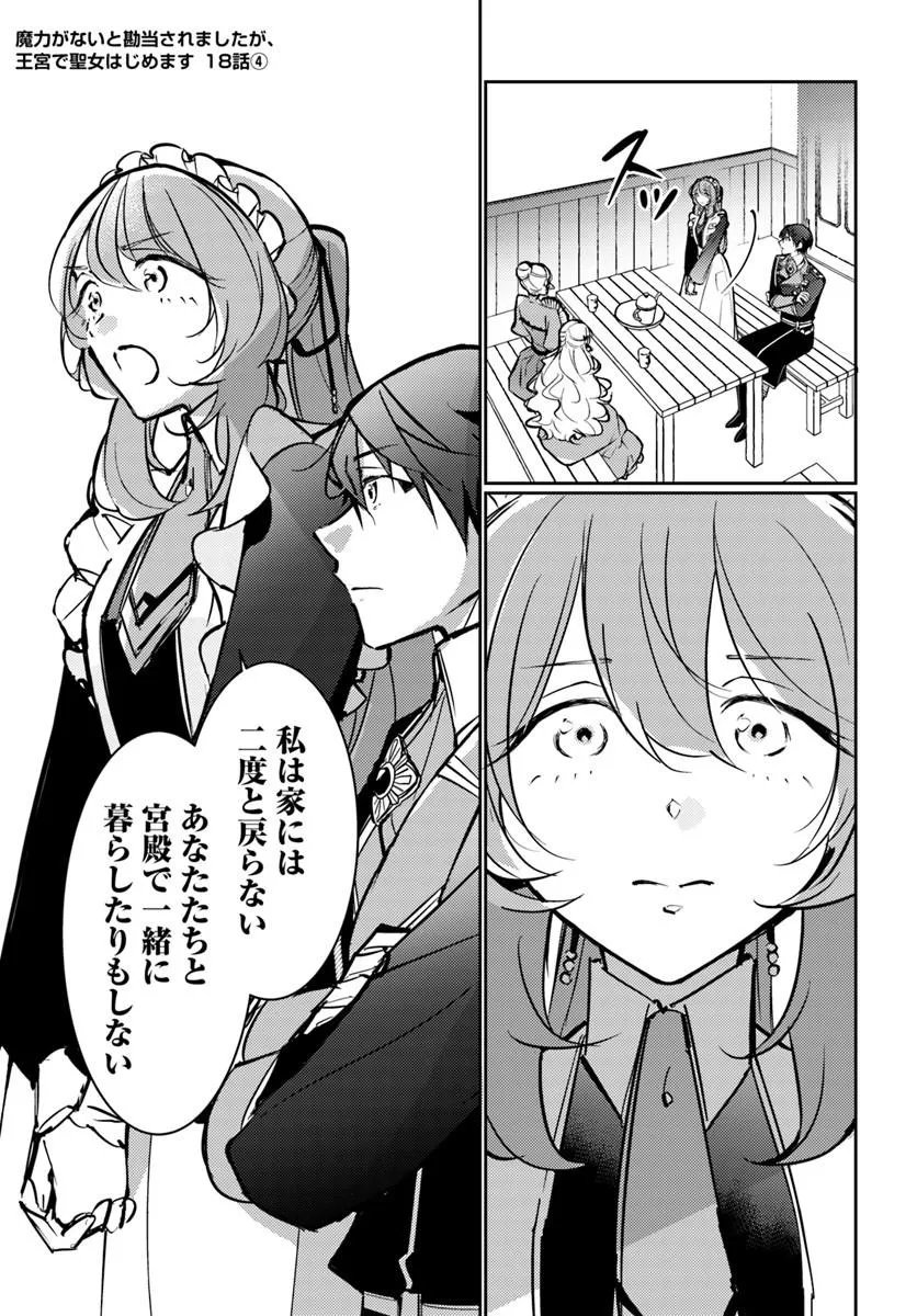 Maryoku ga nai to Kandousaremashita ga, Oukyuu de Seijou Hajimemasu - Chapter 18.4 - Page 1