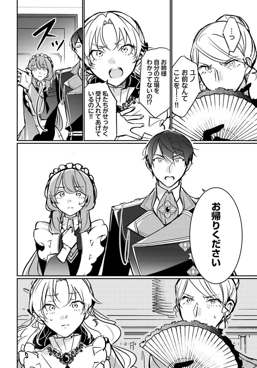 Maryoku ga nai to Kandousaremashita ga, Oukyuu de Seijou Hajimemasu - Chapter 18.4 - Page 2