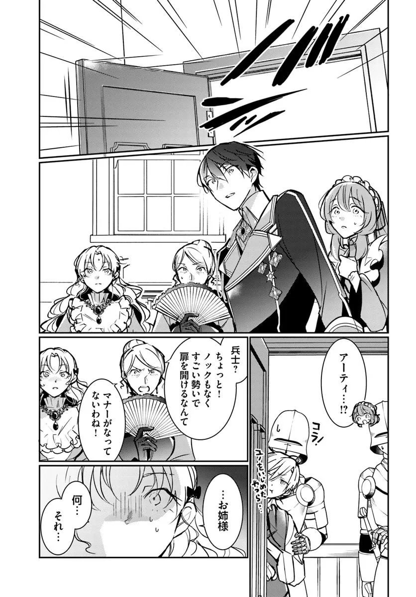 Maryoku ga nai to Kandousaremashita ga, Oukyuu de Seijou Hajimemasu - Chapter 18.4 - Page 3