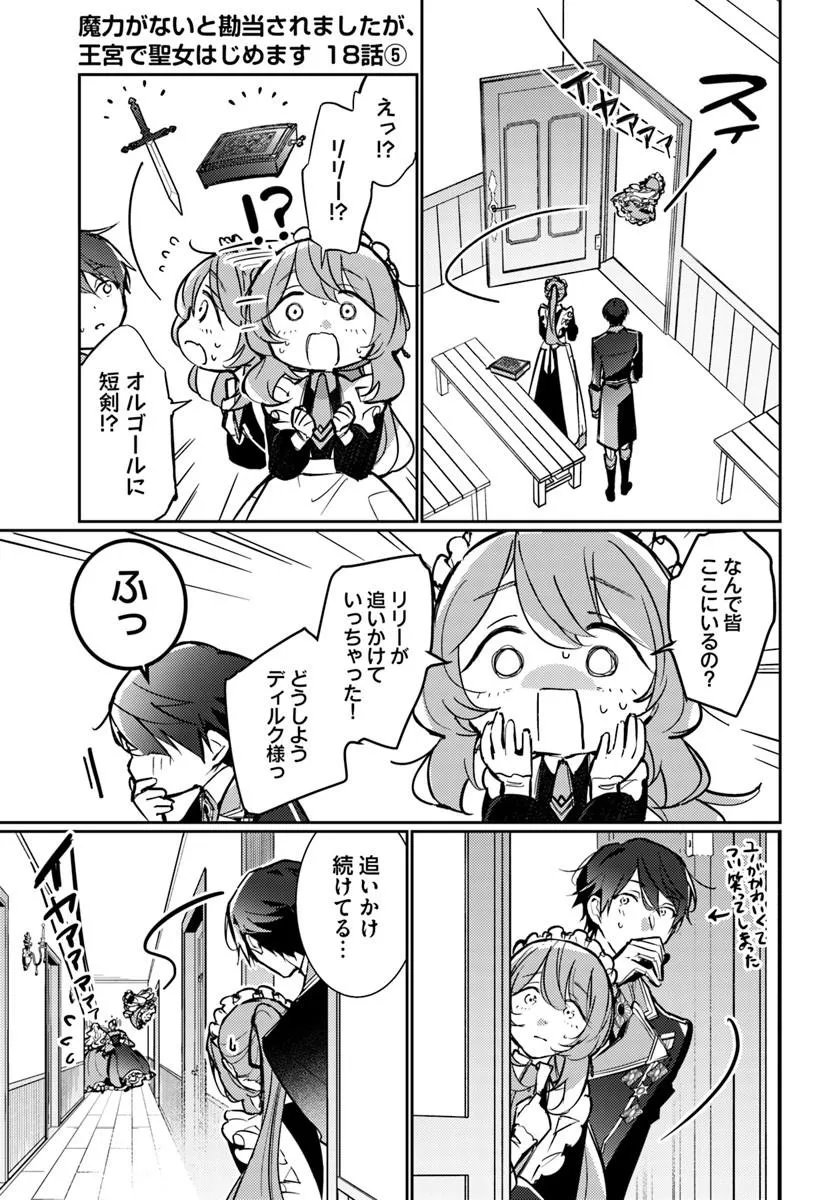 Maryoku ga nai to Kandousaremashita ga, Oukyuu de Seijou Hajimemasu - Chapter 18.5 - Page 1