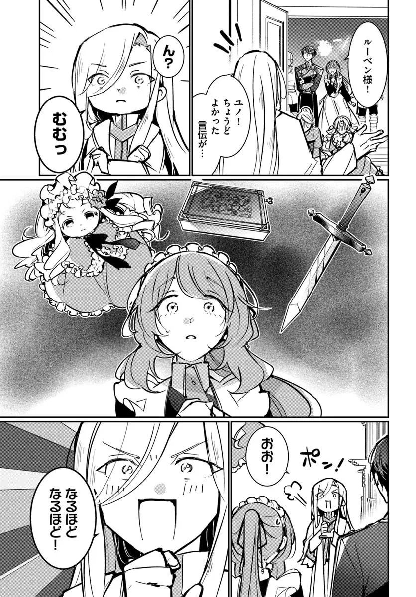 Maryoku ga nai to Kandousaremashita ga, Oukyuu de Seijou Hajimemasu - Chapter 18.5 - Page 3