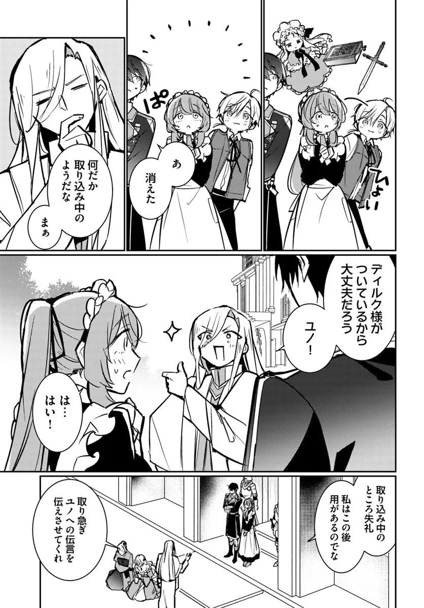 Maryoku ga nai to Kandousaremashita ga, Oukyuu de Seijou Hajimemasu - Chapter 18.5 - Page 5