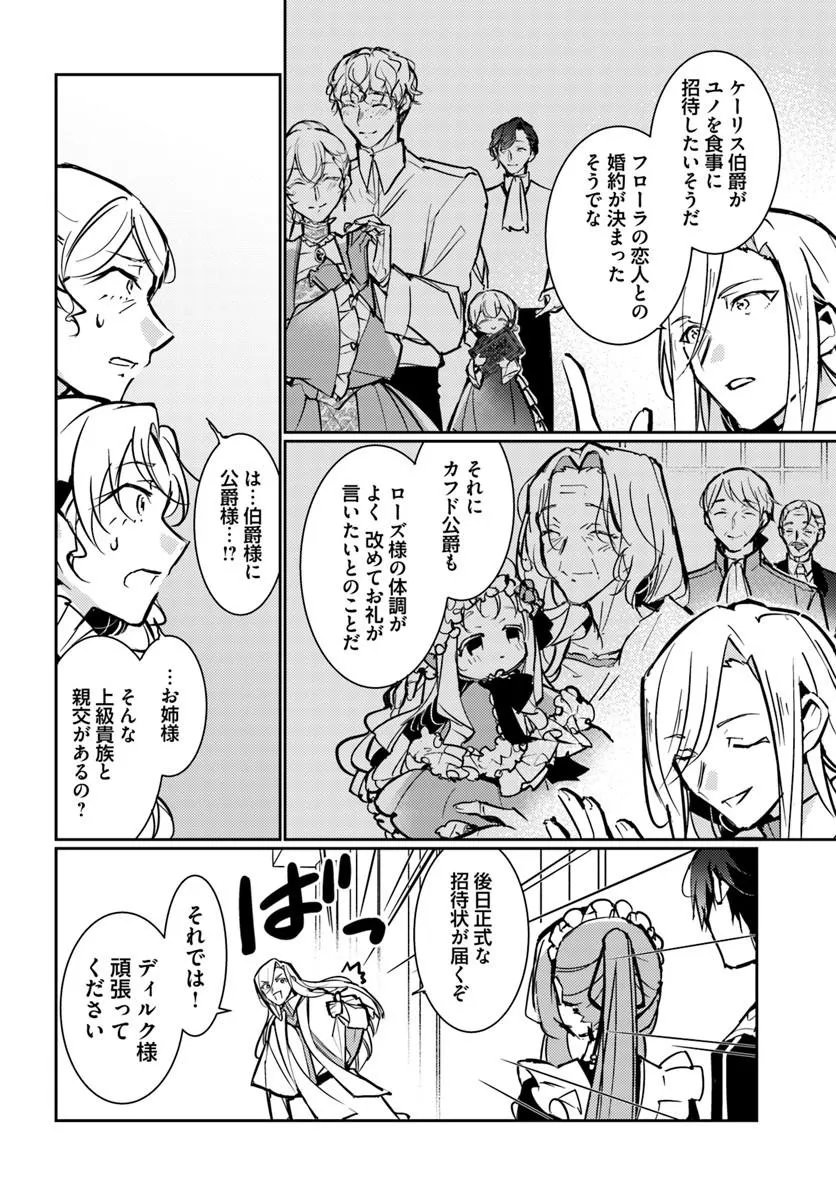 Maryoku ga nai to Kandousaremashita ga, Oukyuu de Seijou Hajimemasu - Chapter 18.5 - Page 6