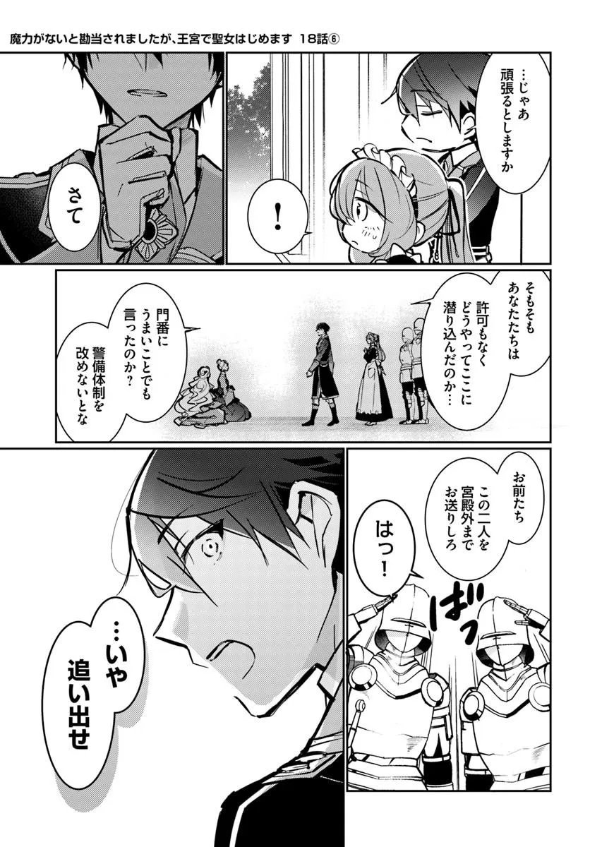 Maryoku ga nai to Kandousaremashita ga, Oukyuu de Seijou Hajimemasu - Chapter 18.6 - Page 1