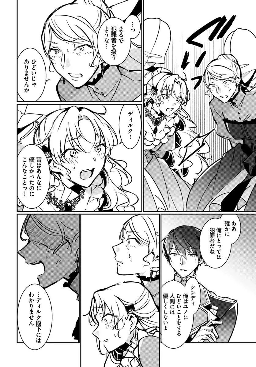 Maryoku ga nai to Kandousaremashita ga, Oukyuu de Seijou Hajimemasu - Chapter 18.6 - Page 2