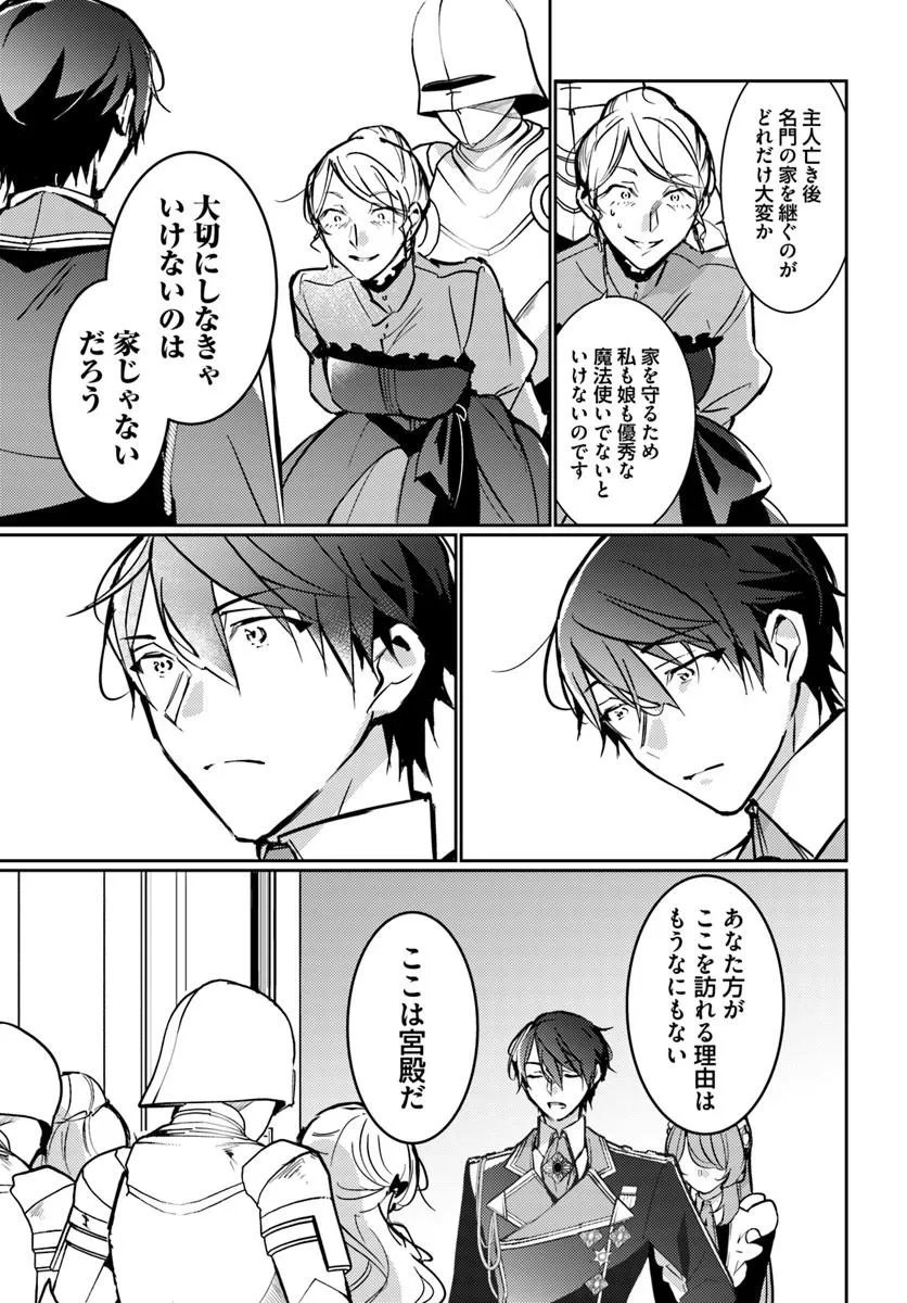 Maryoku ga nai to Kandousaremashita ga, Oukyuu de Seijou Hajimemasu - Chapter 18.6 - Page 3