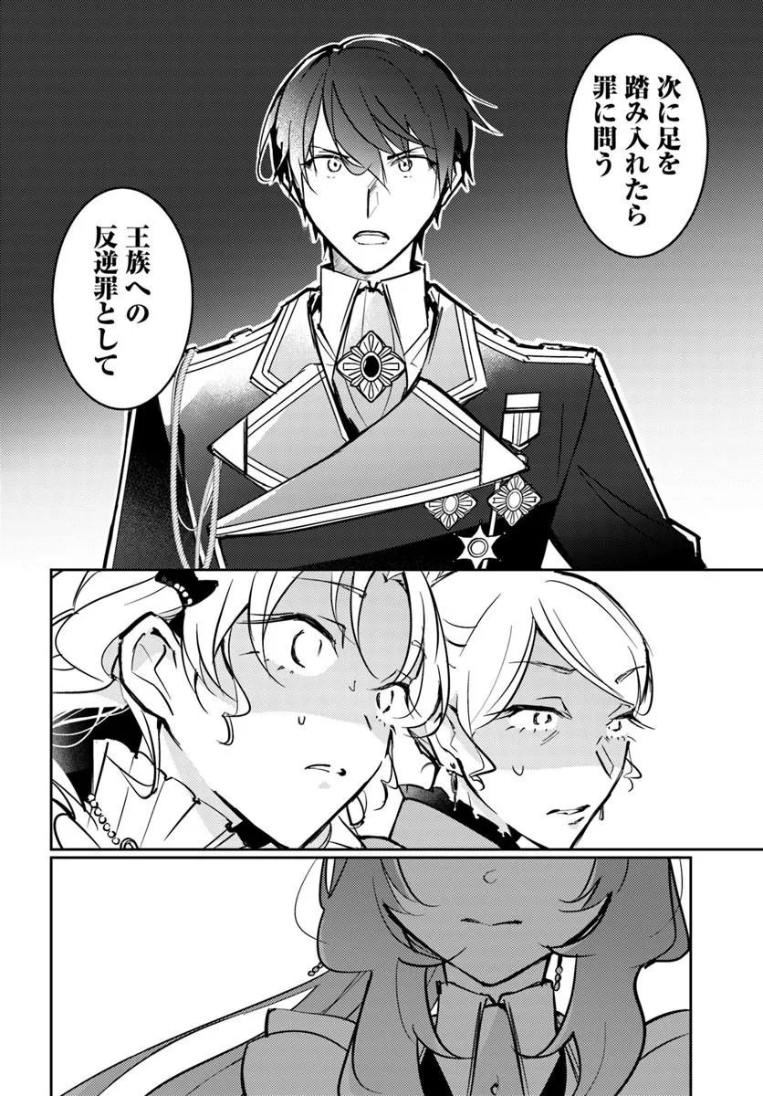 Maryoku ga nai to Kandousaremashita ga, Oukyuu de Seijou Hajimemasu - Chapter 18.6 - Page 4