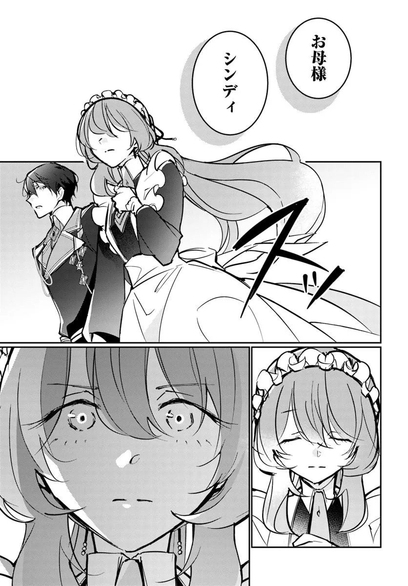 Maryoku ga nai to Kandousaremashita ga, Oukyuu de Seijou Hajimemasu - Chapter 18.6 - Page 5