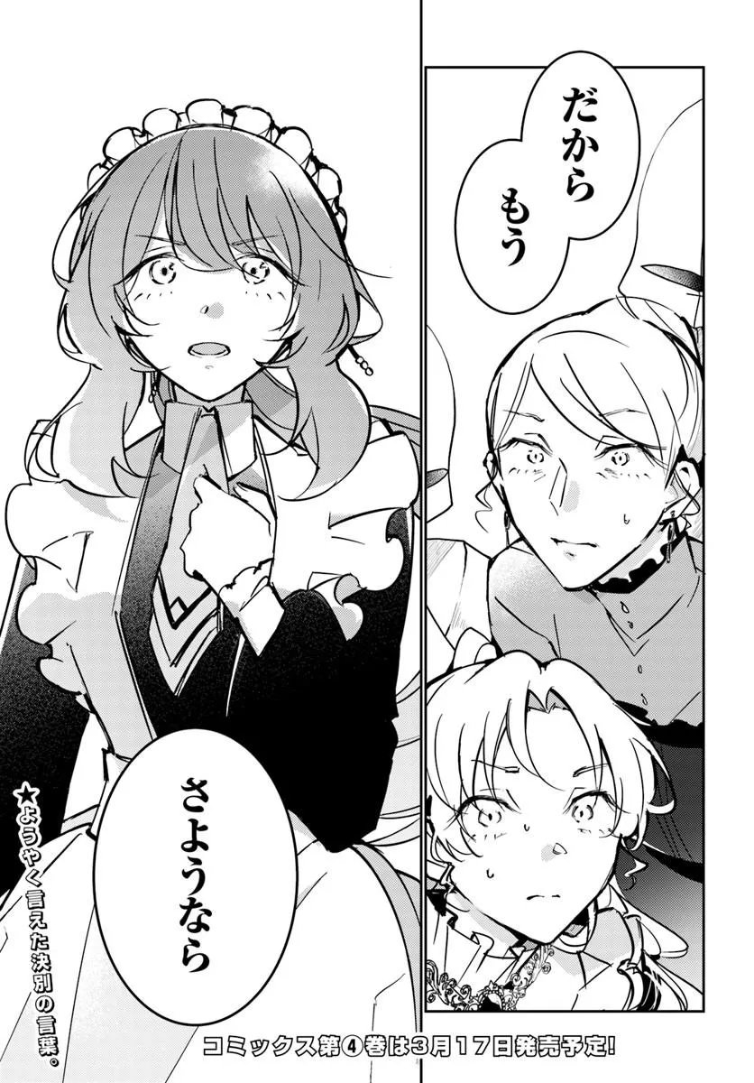 Maryoku ga nai to Kandousaremashita ga, Oukyuu de Seijou Hajimemasu - Chapter 18.6 - Page 7