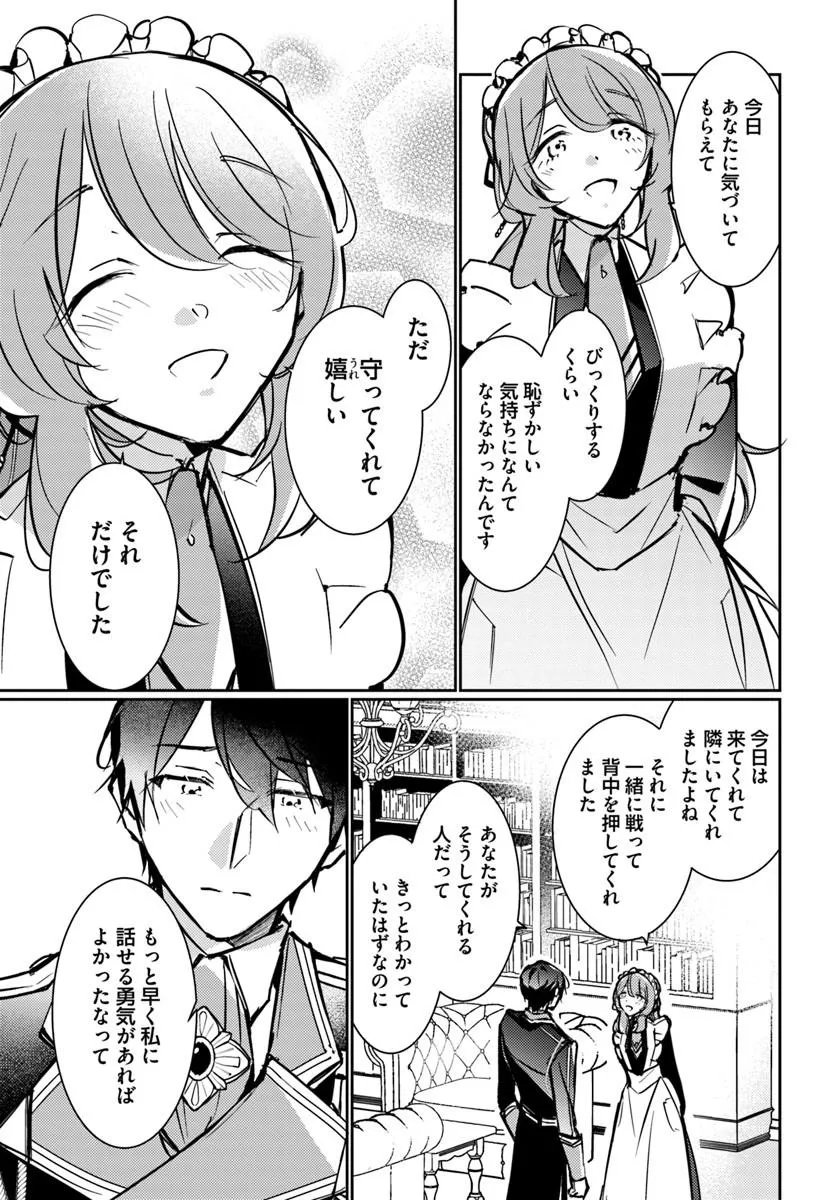 Maryoku ga nai to Kandousaremashita ga, Oukyuu de Seijou Hajimemasu - Chapter 19.1 - Page 5
